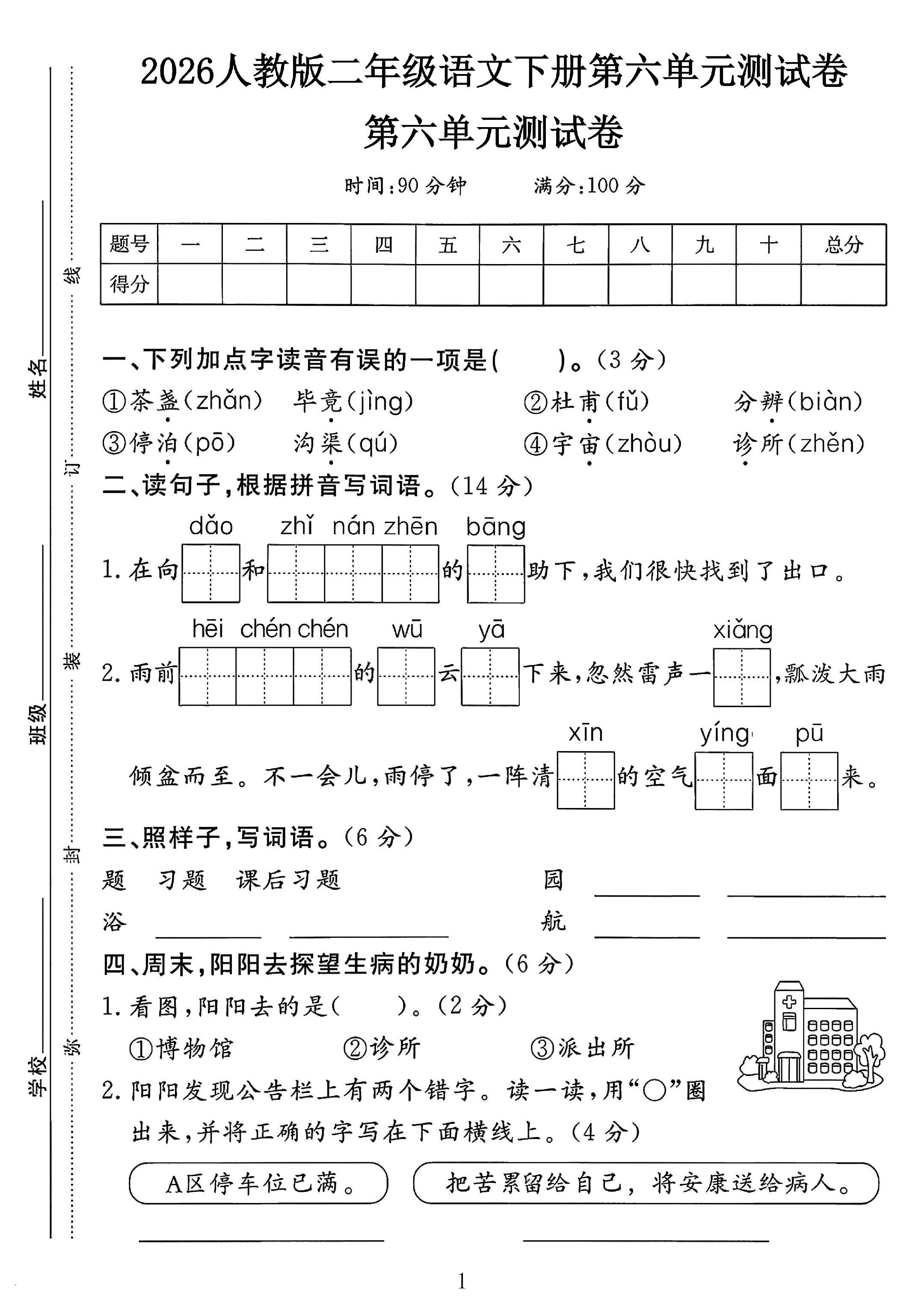 试卷