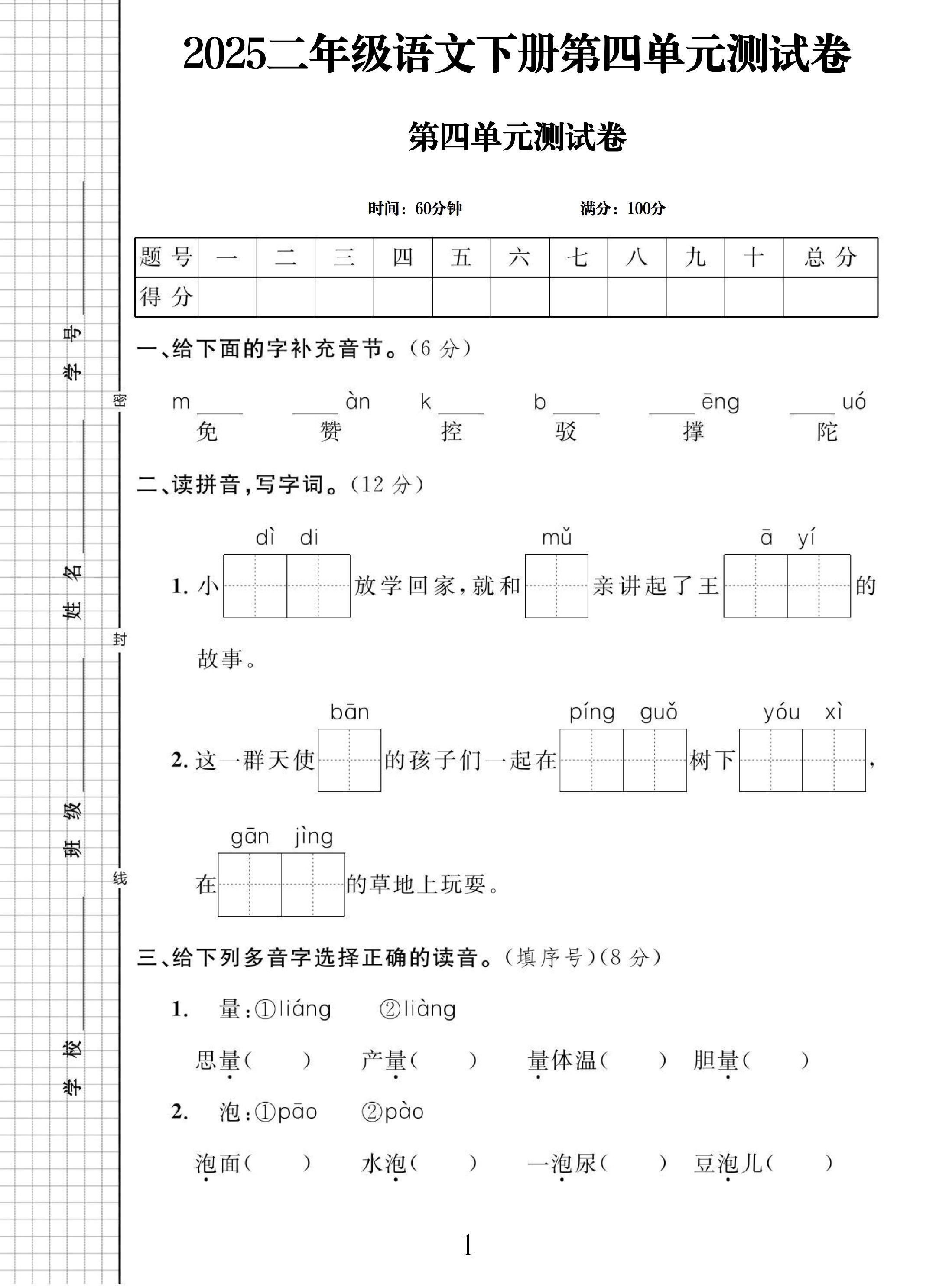 试卷
