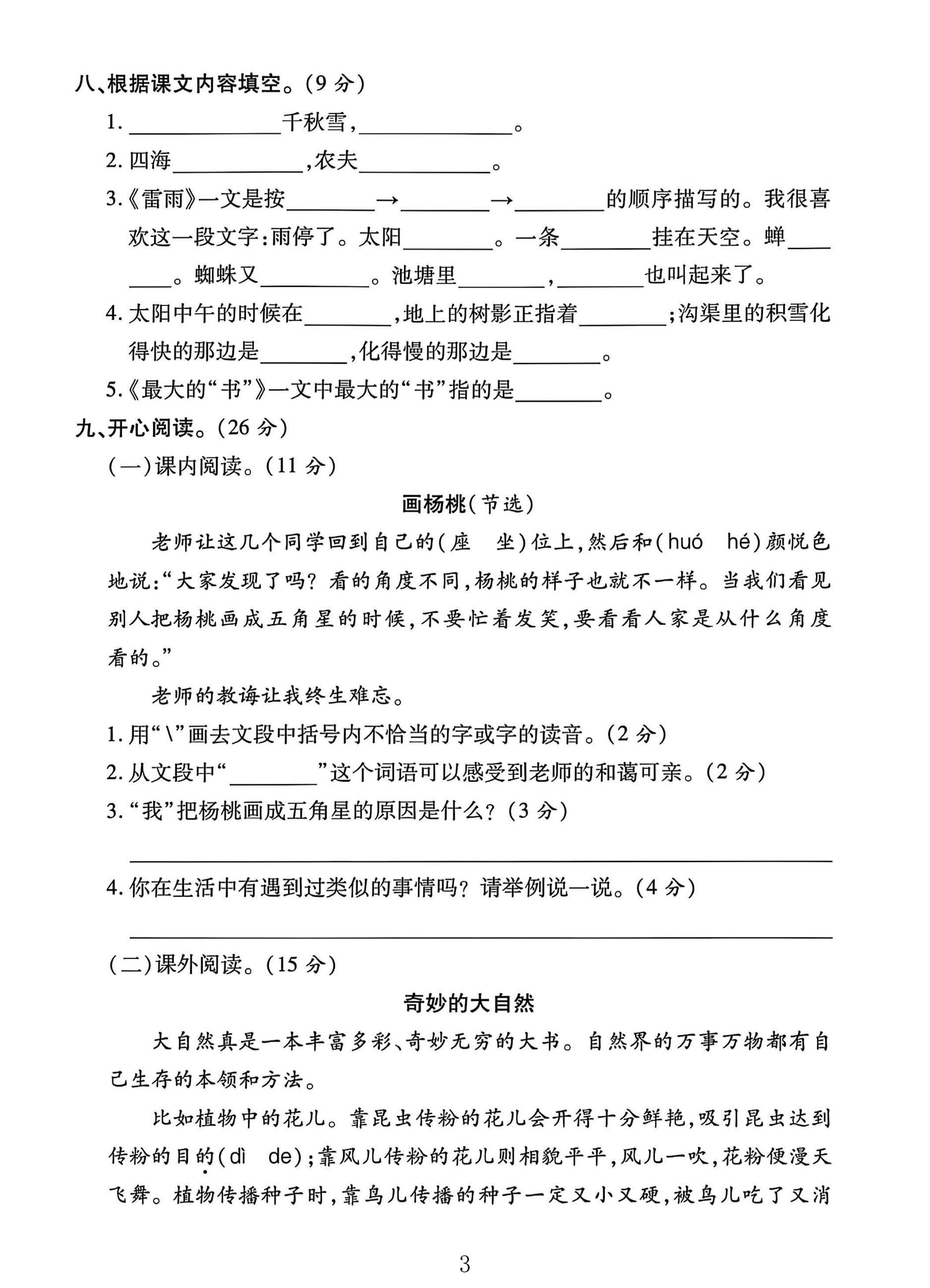 试卷