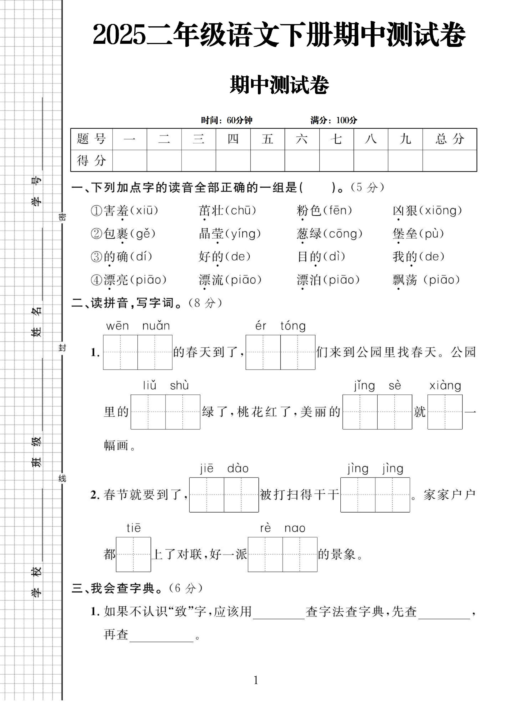 试卷