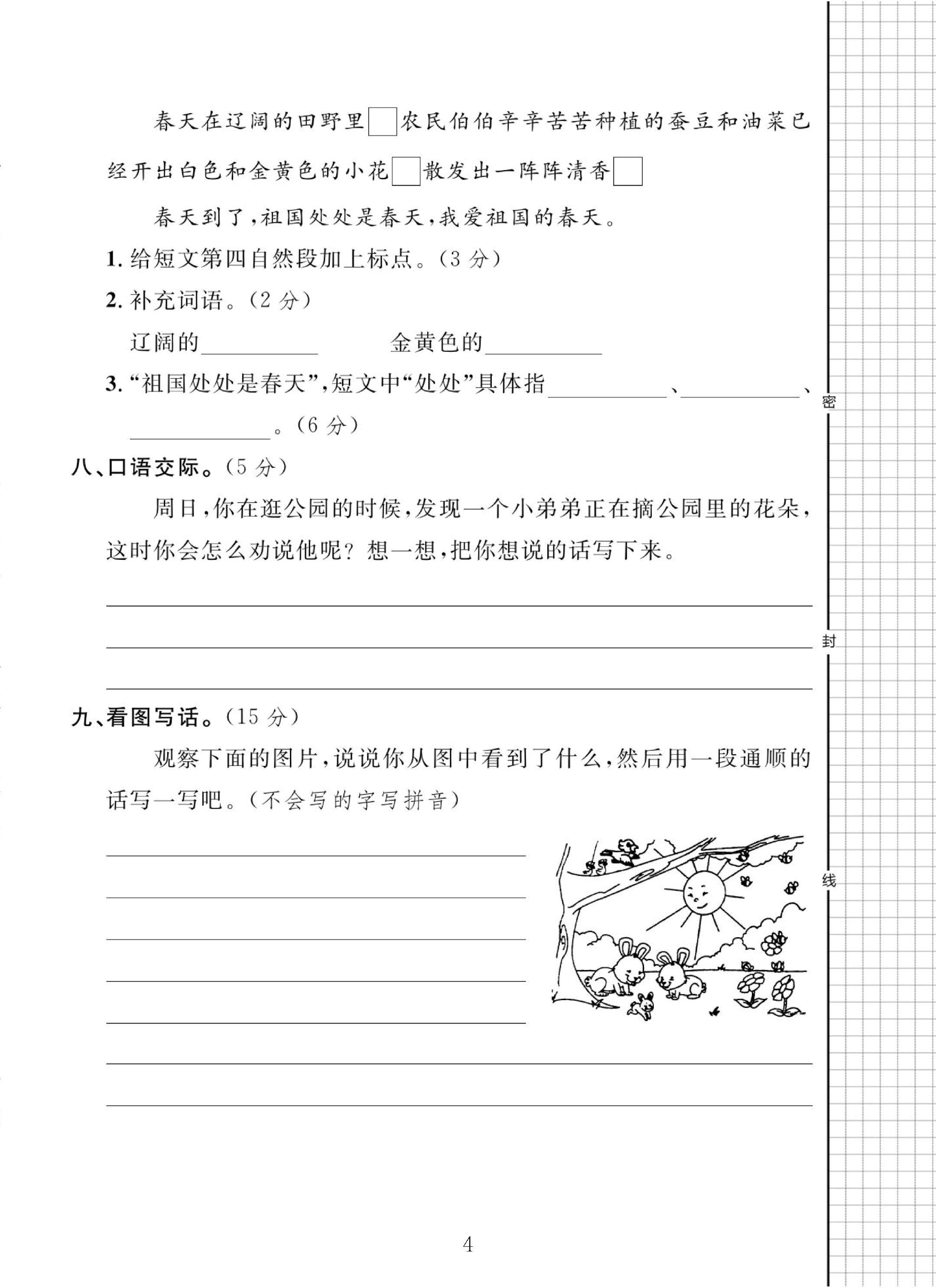 试卷