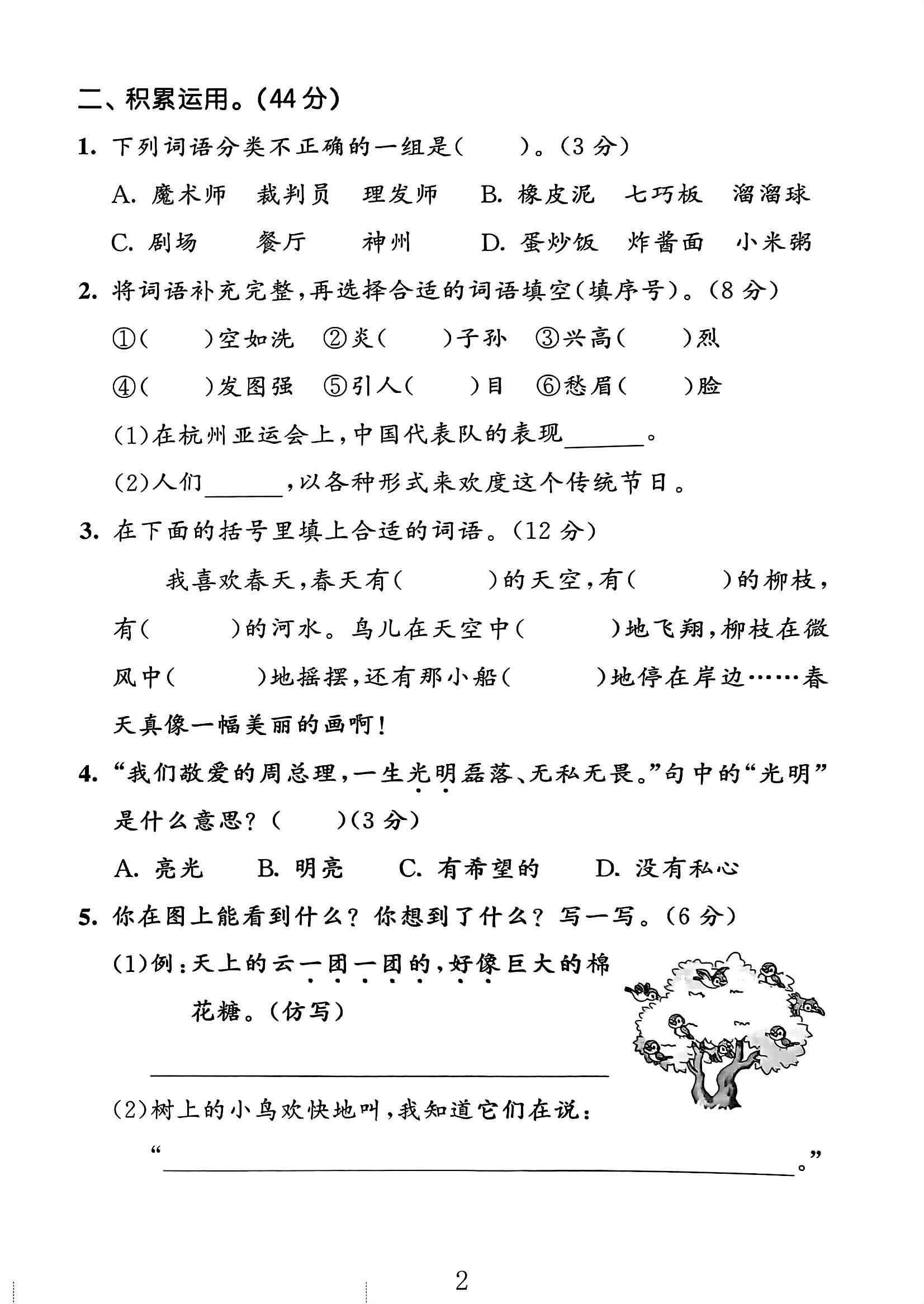试卷