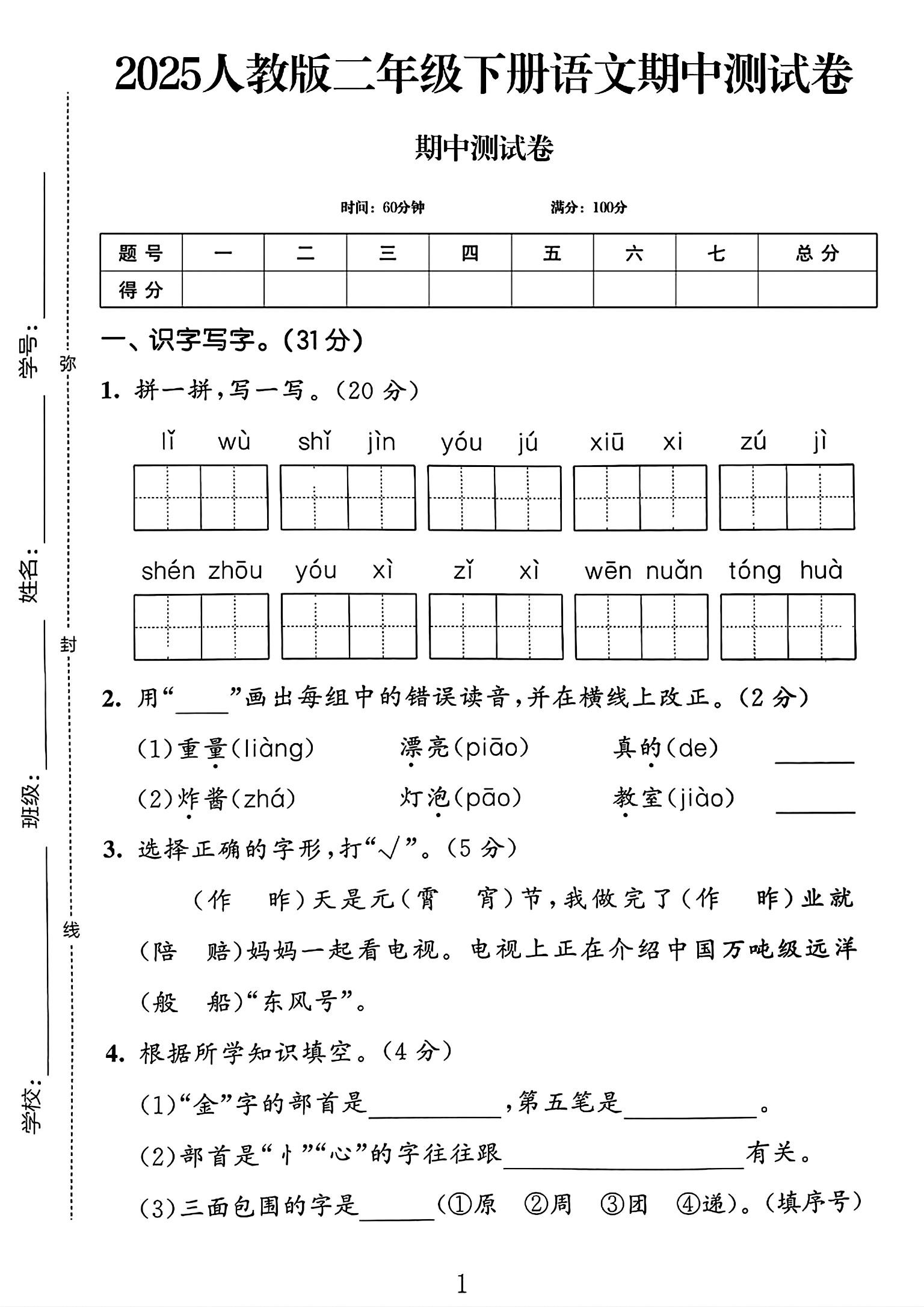 试卷