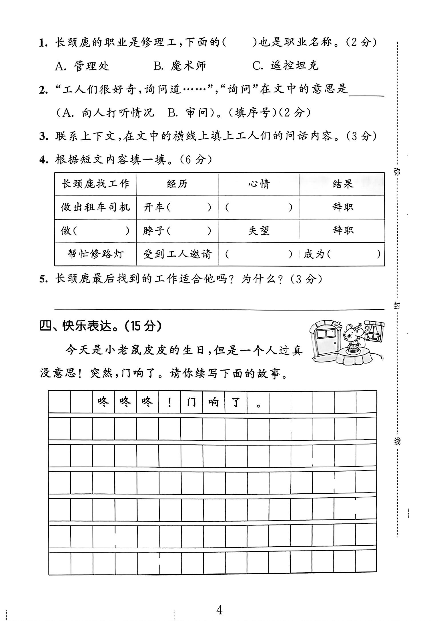 试卷