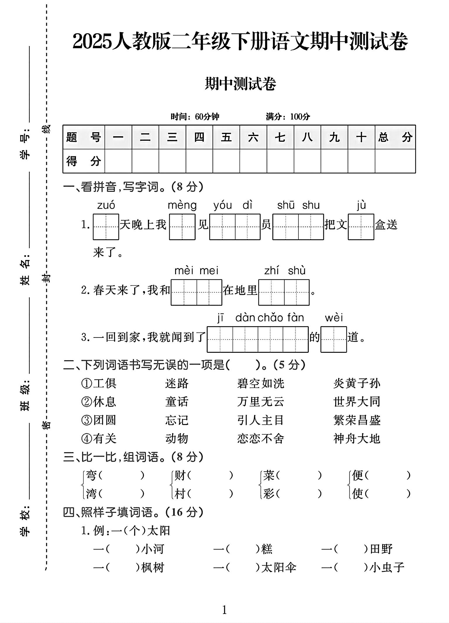 试卷