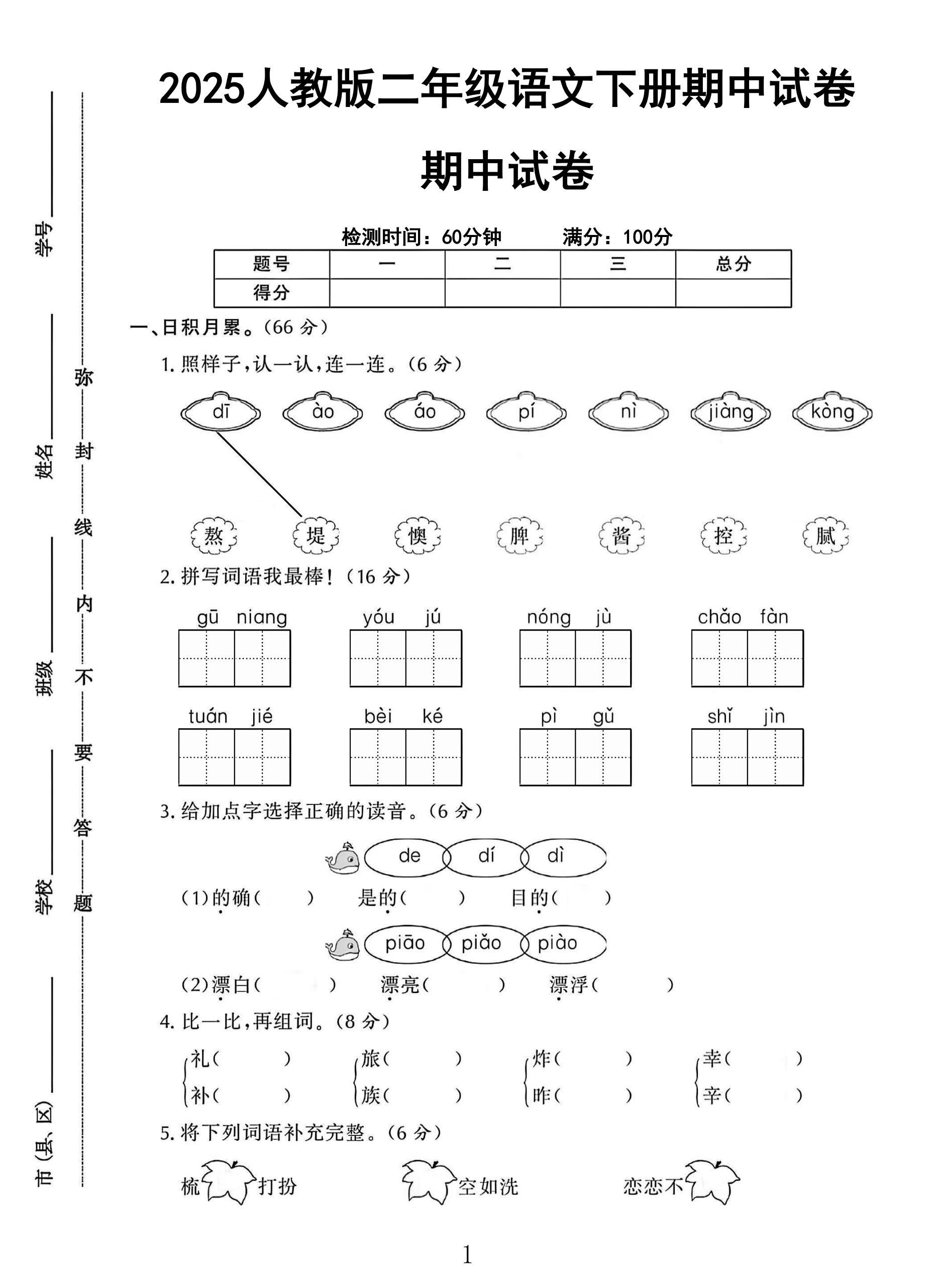 试卷