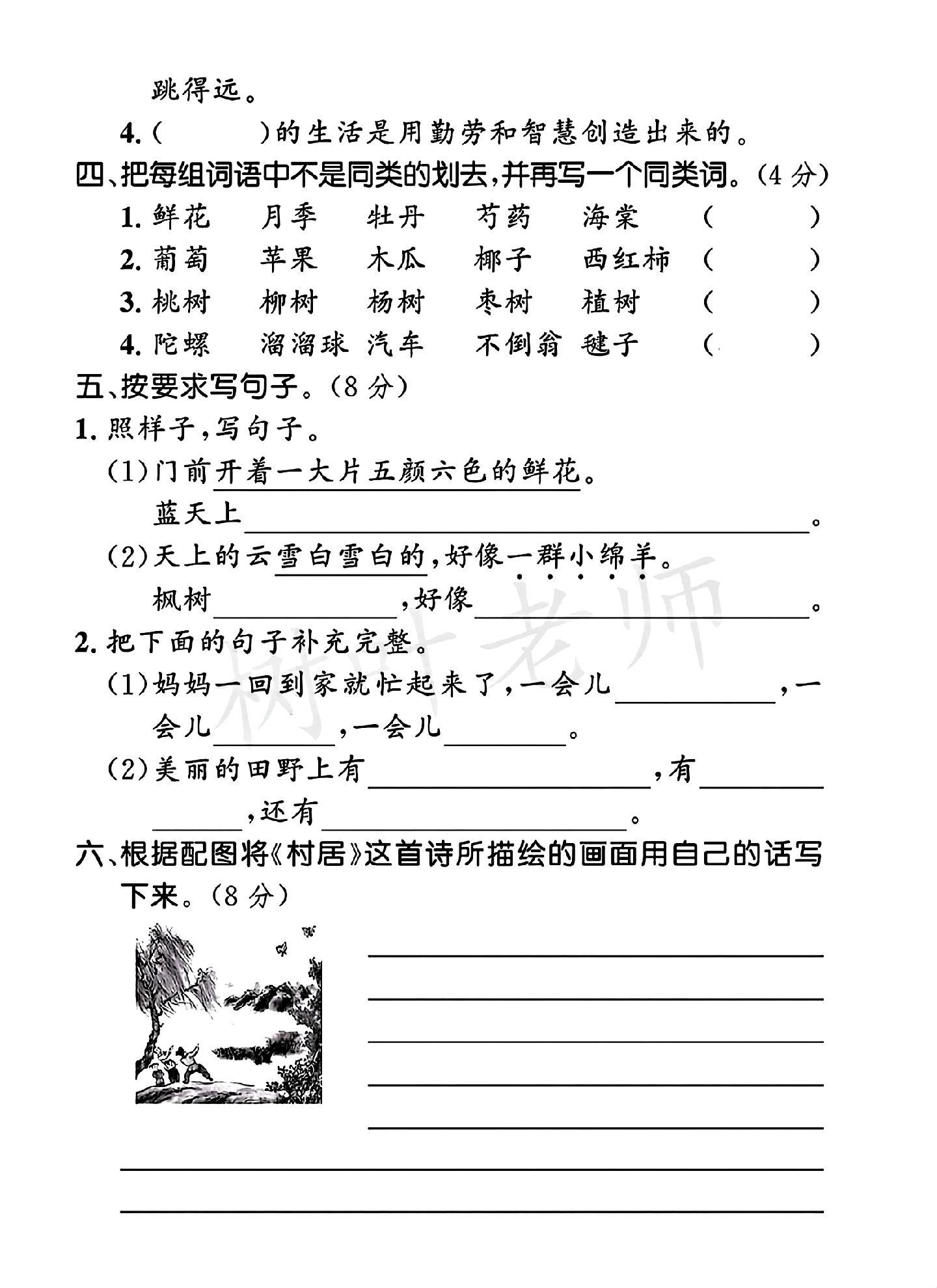 试卷