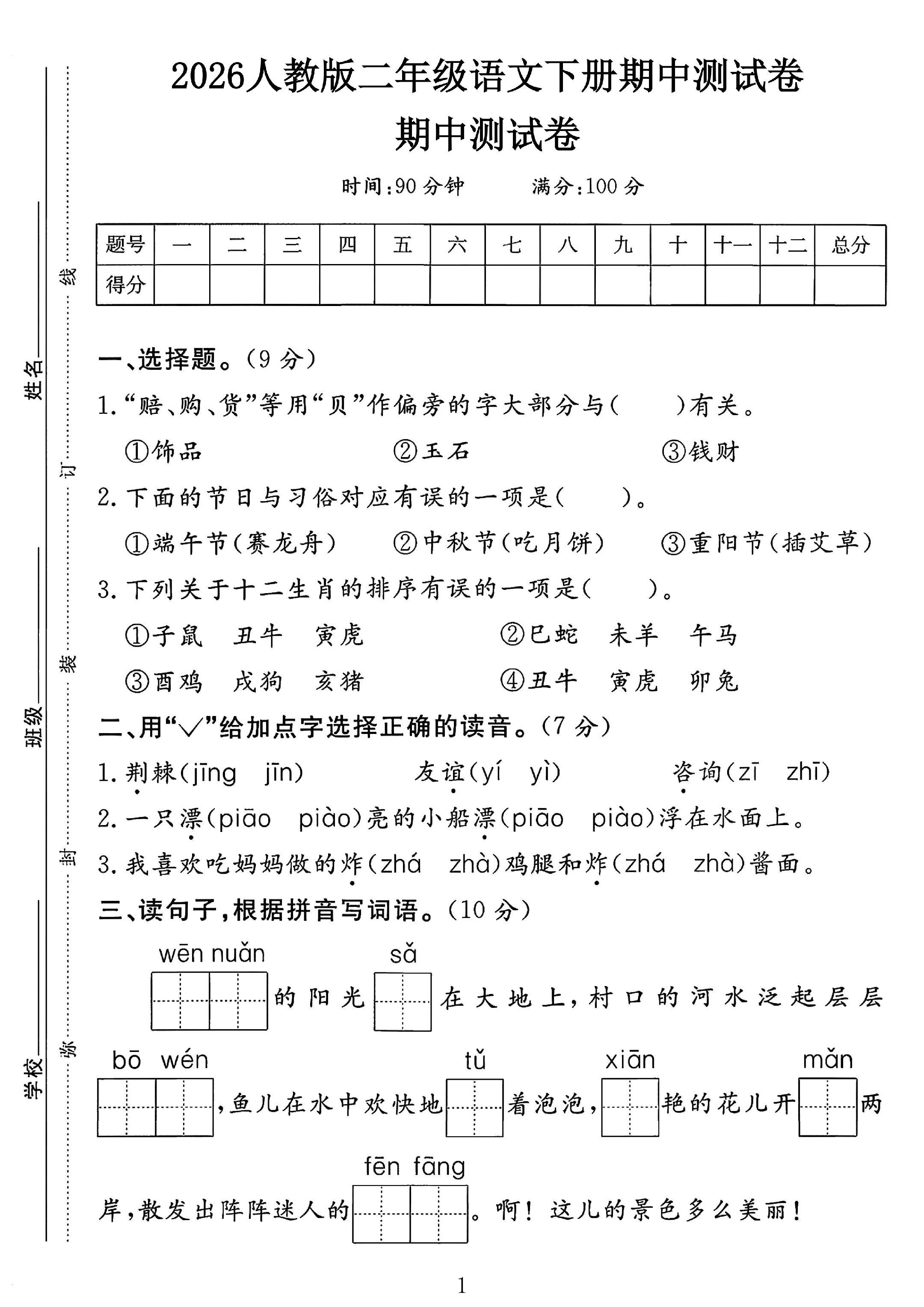 试卷