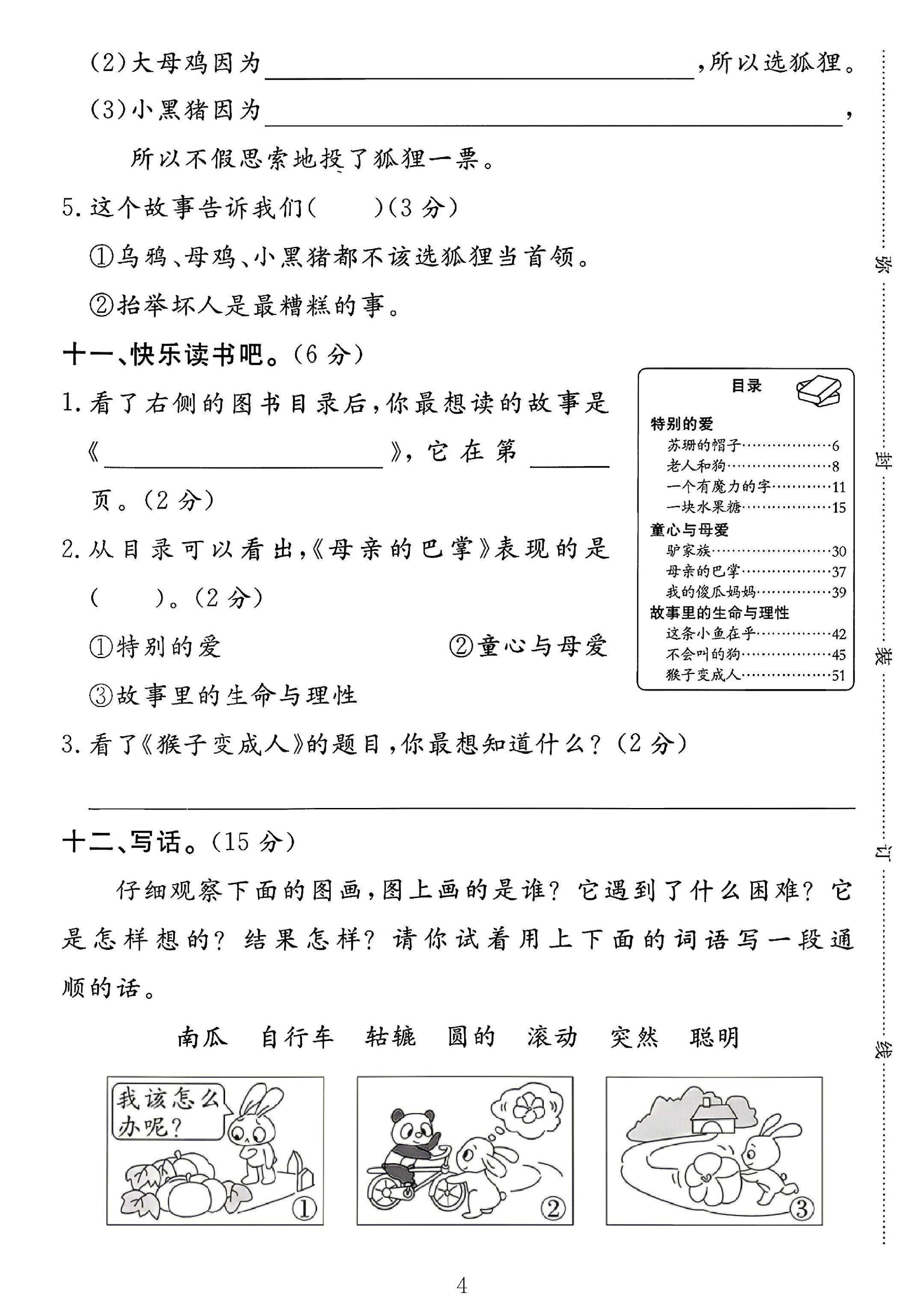 试卷