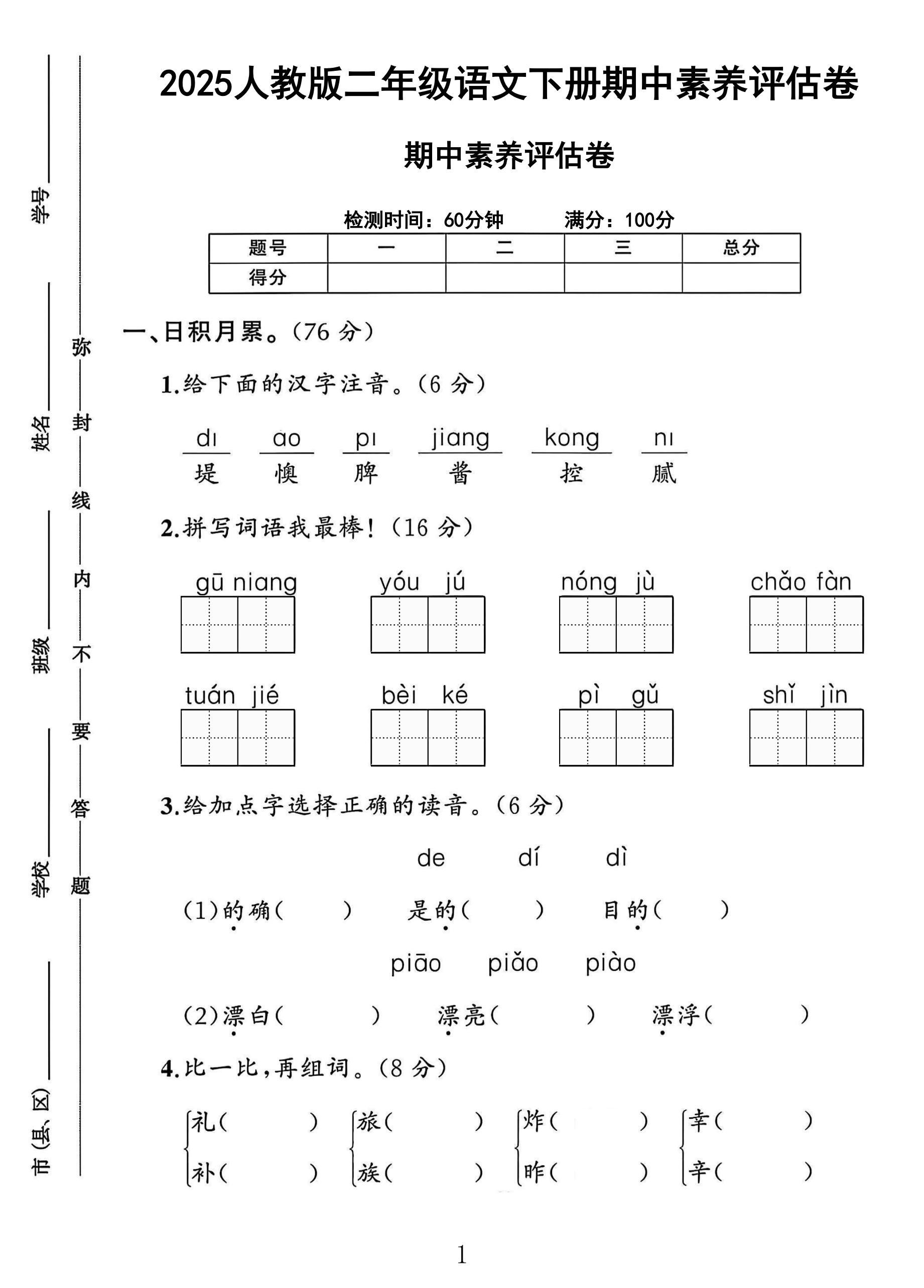 试卷