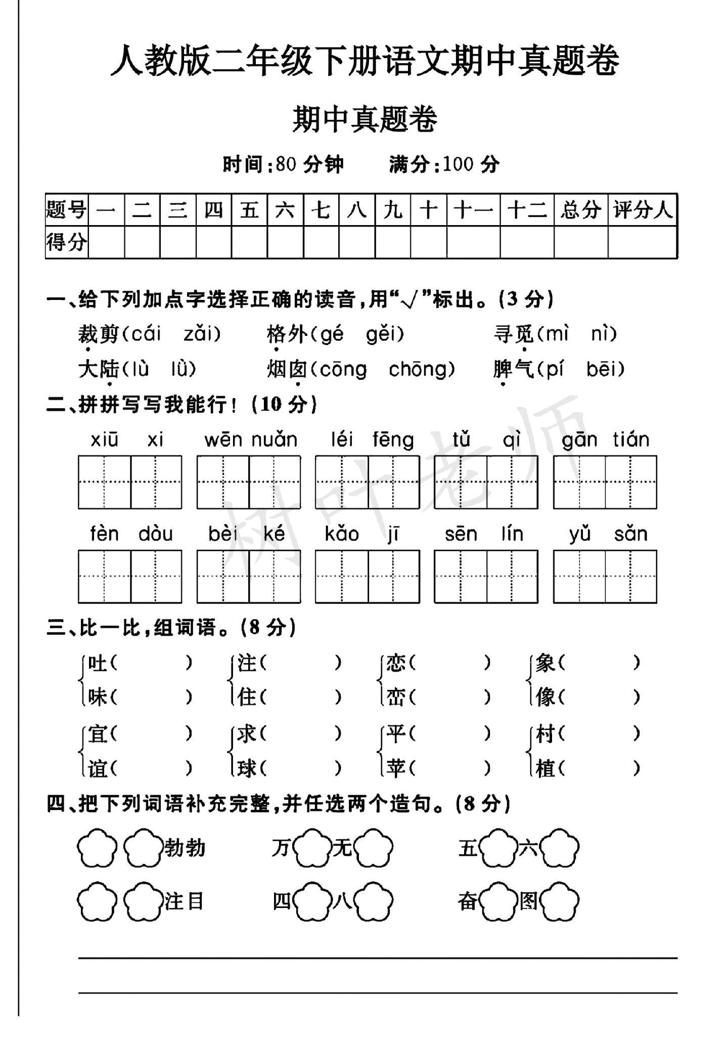 试卷