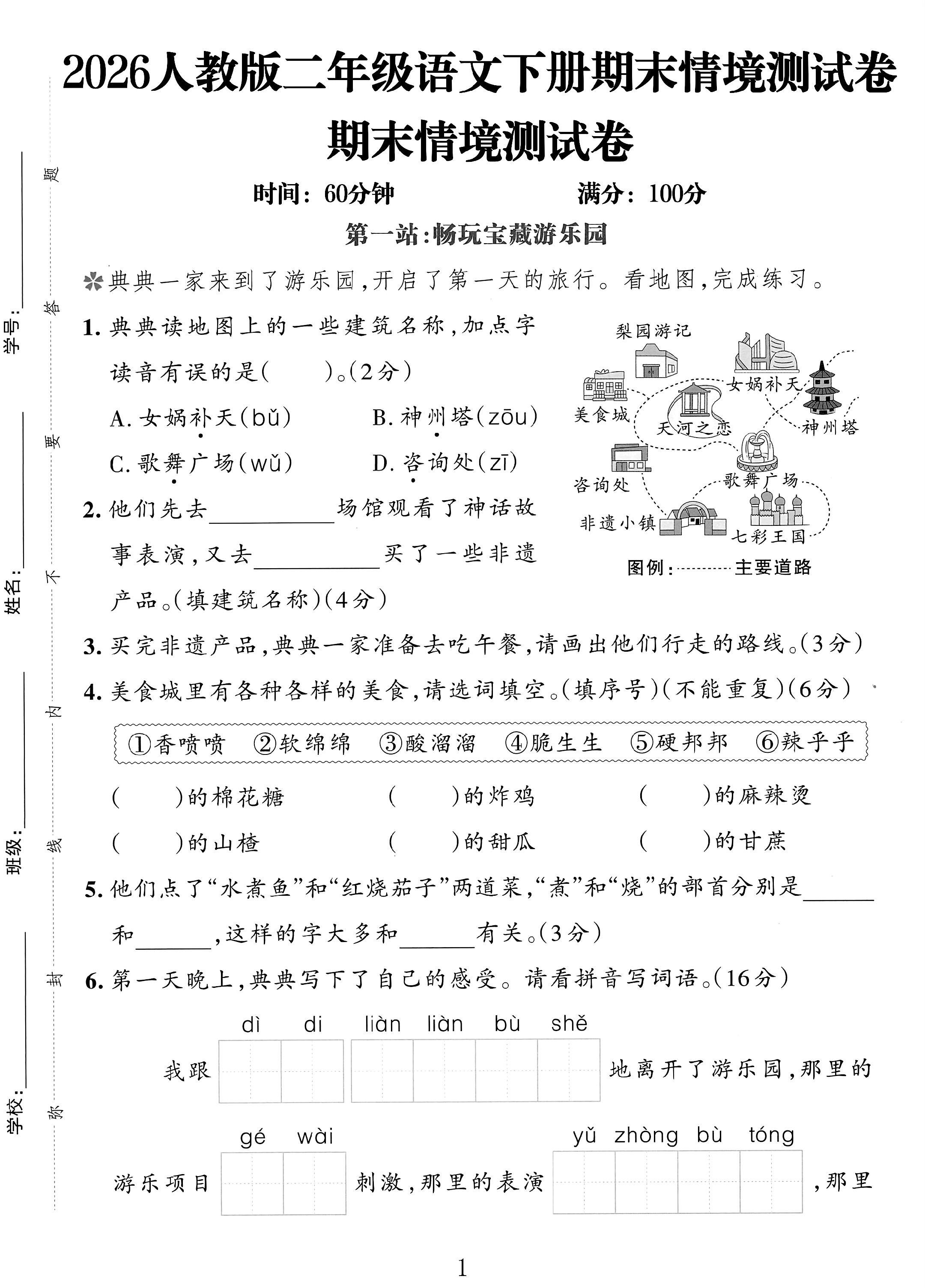 试卷