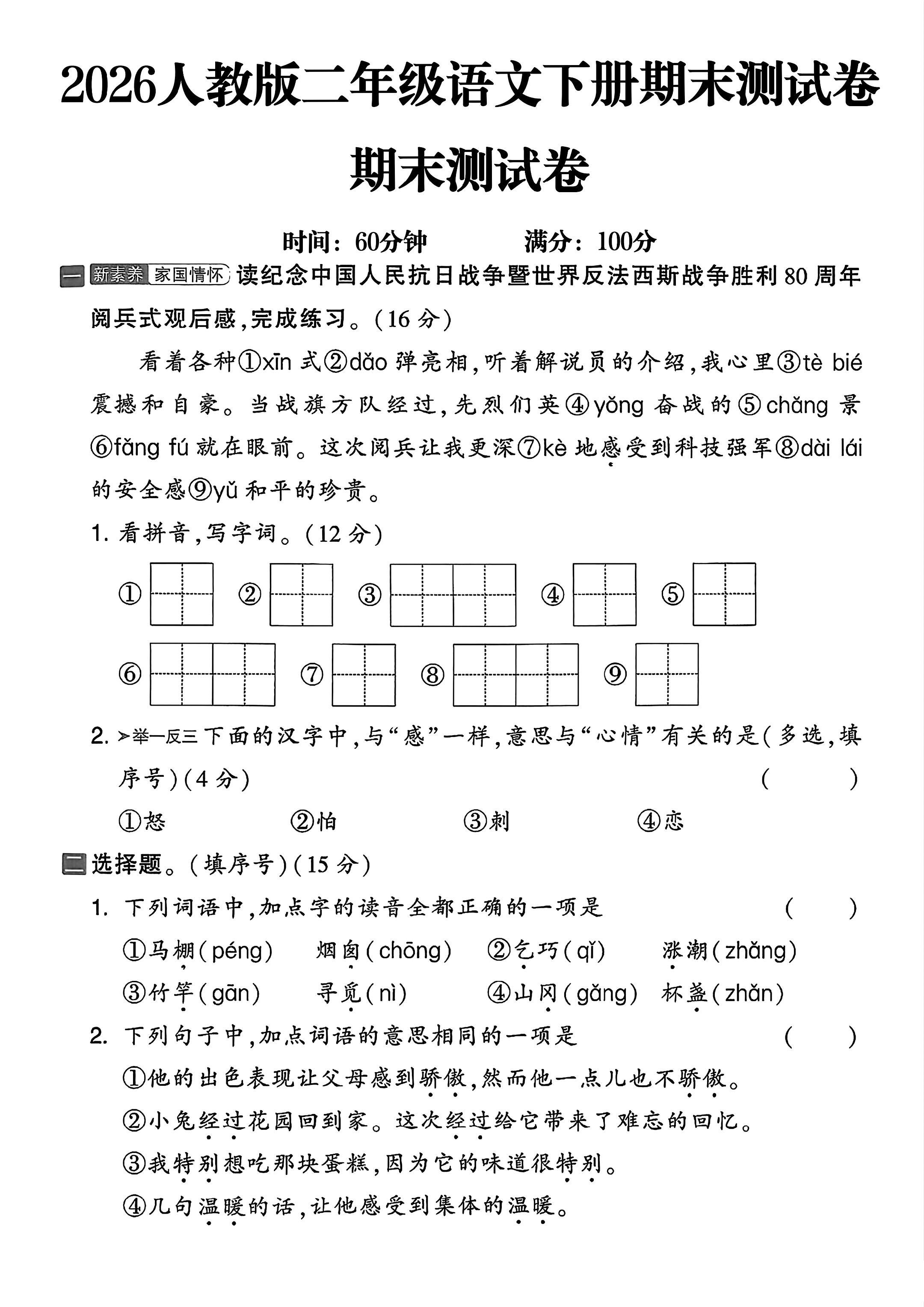 试卷