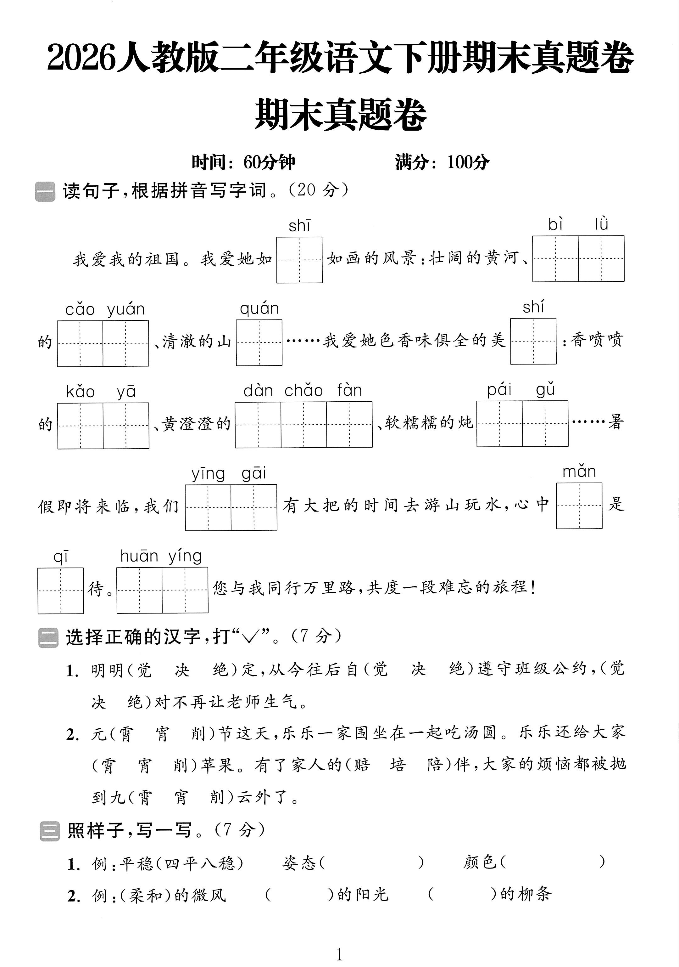 试卷