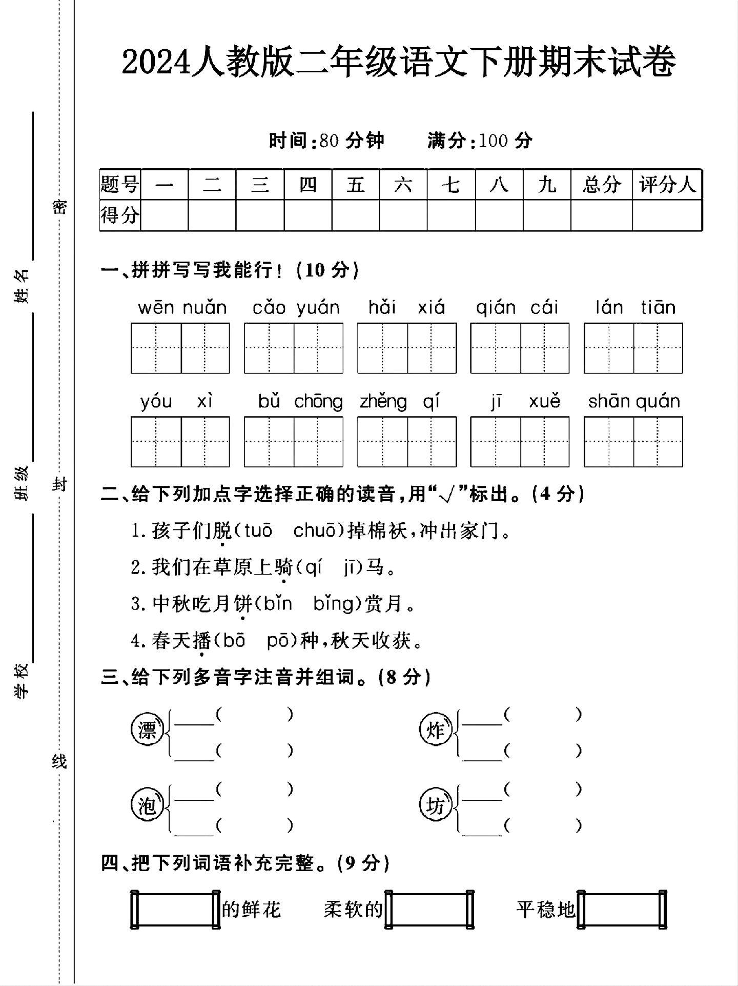 试卷