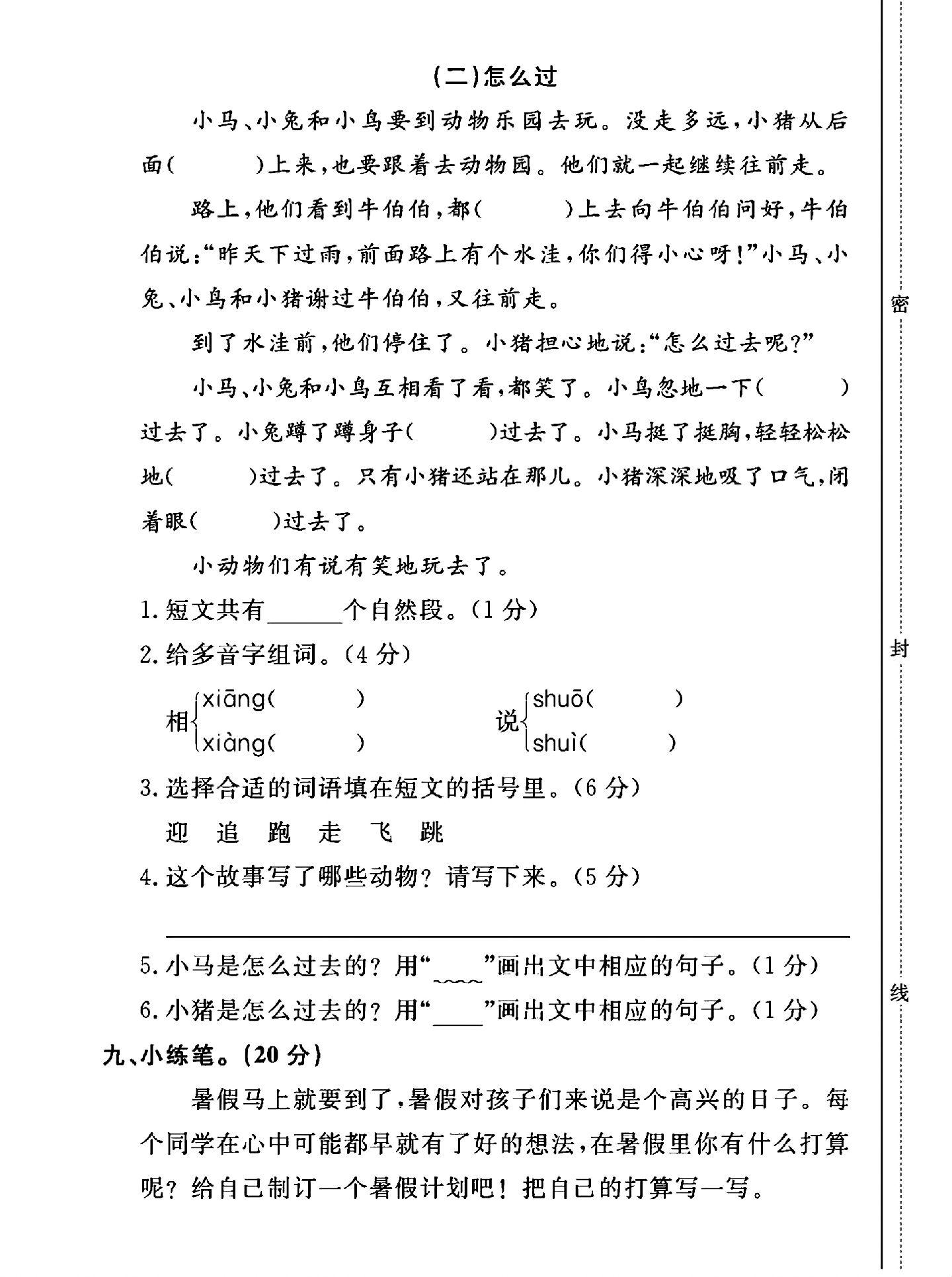 试卷