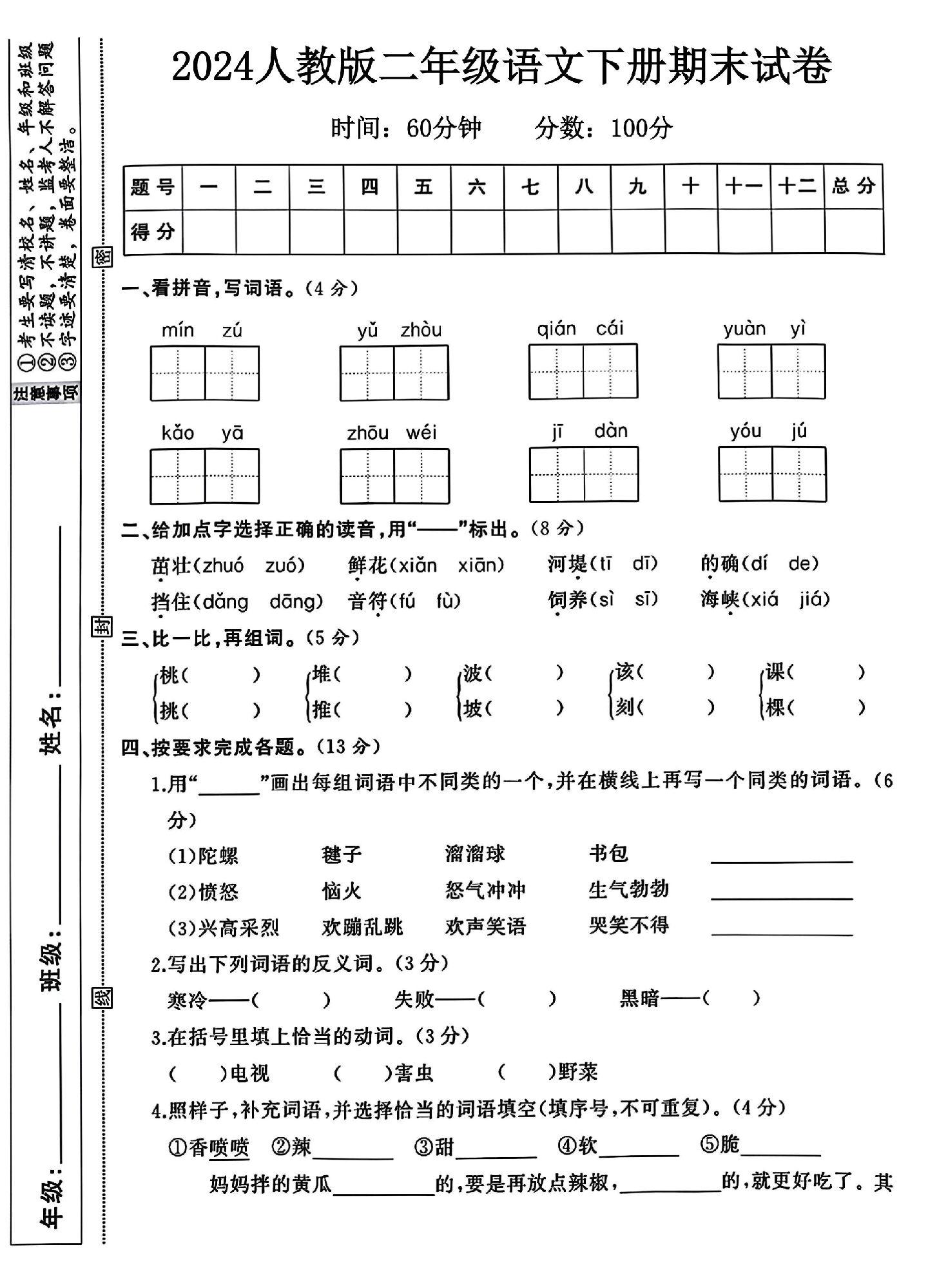 试卷