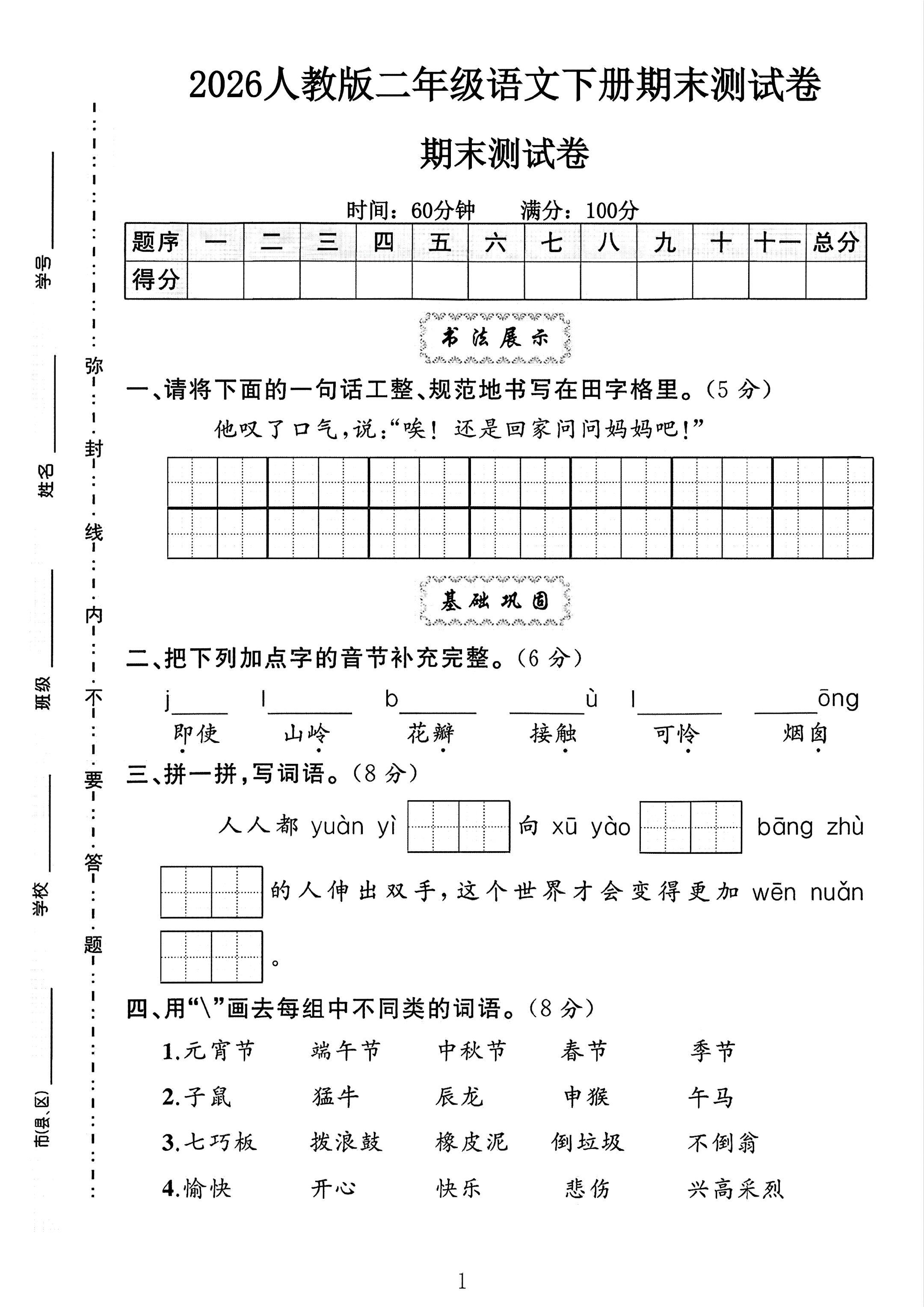 试卷