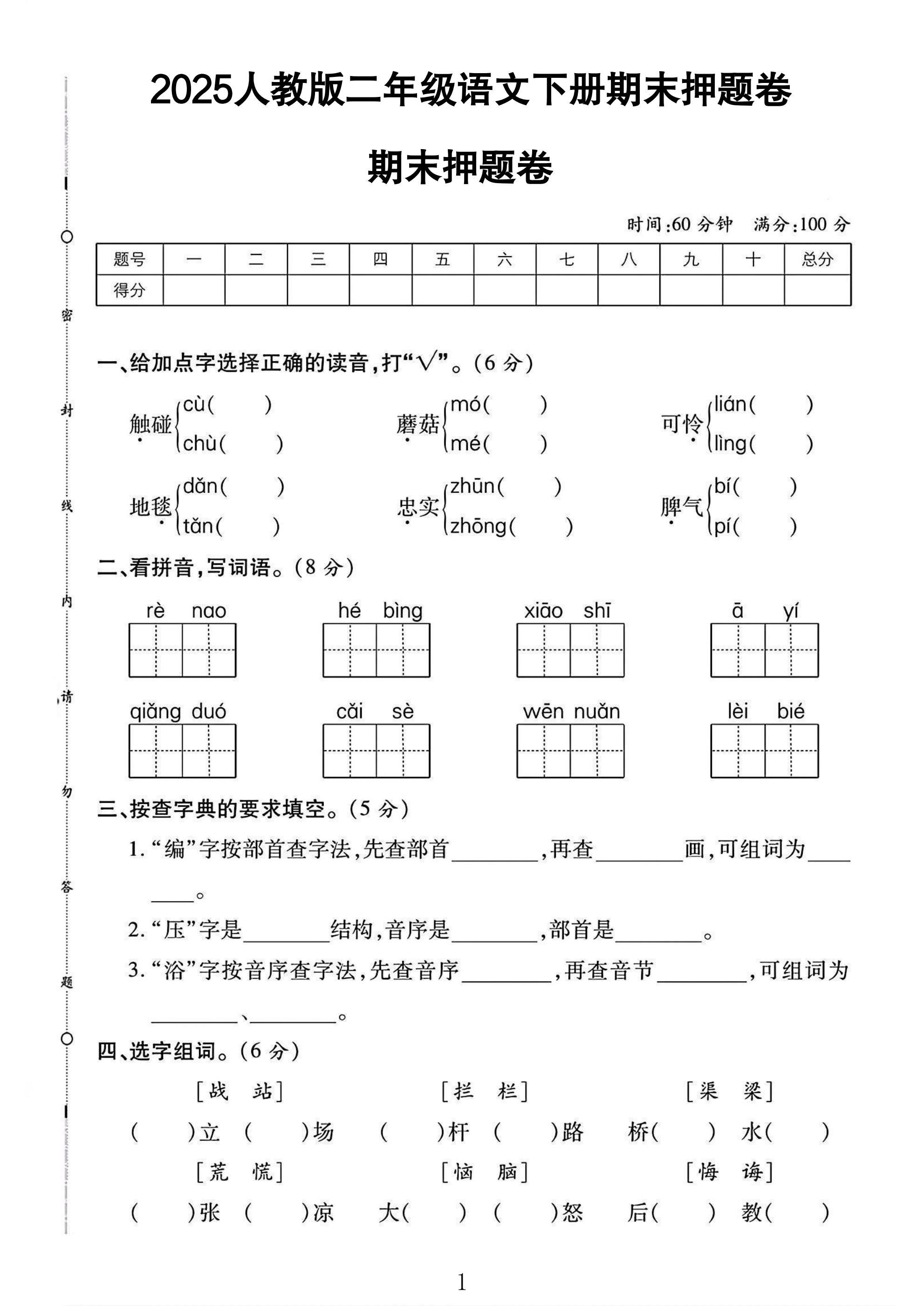 试卷