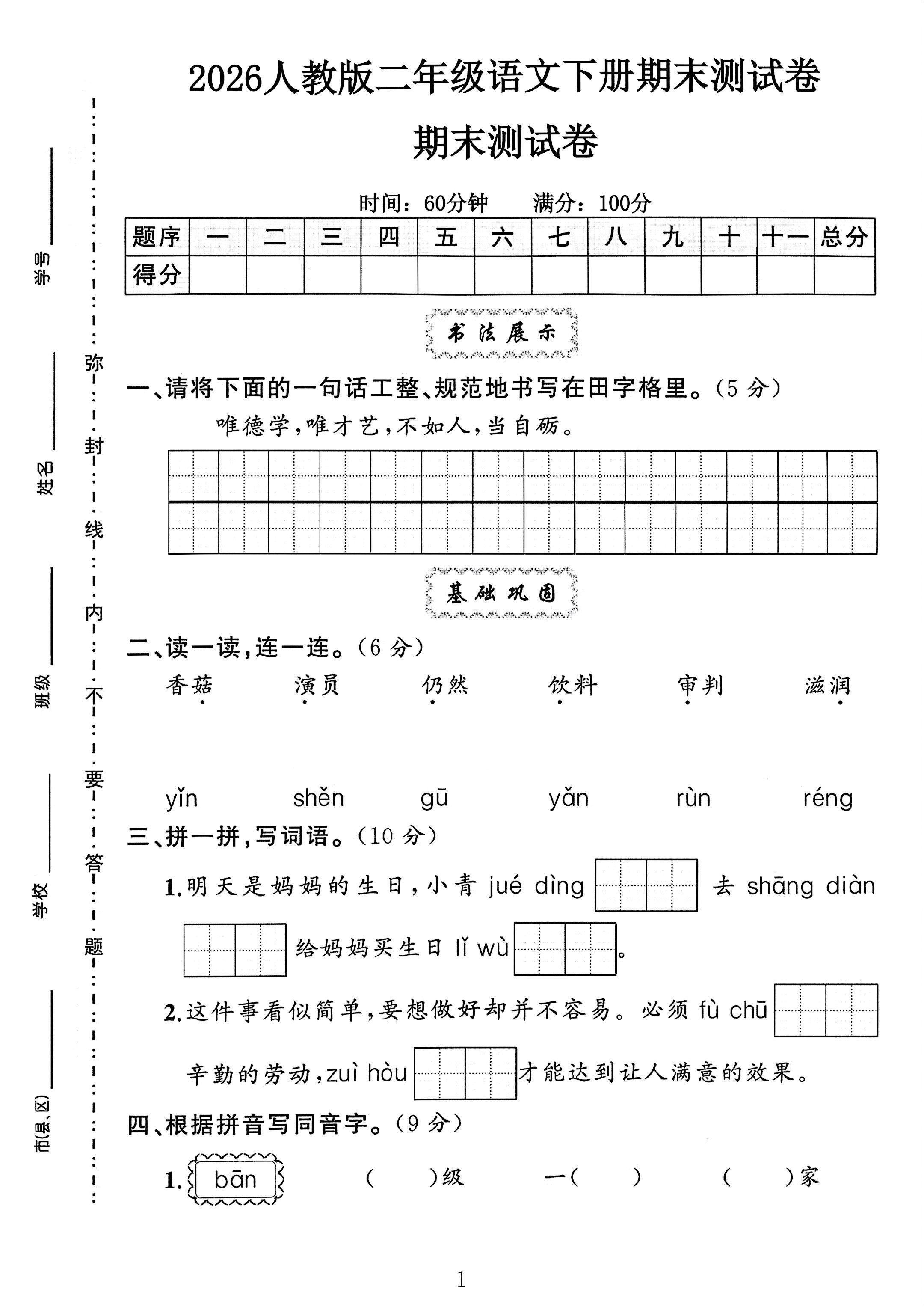 试卷