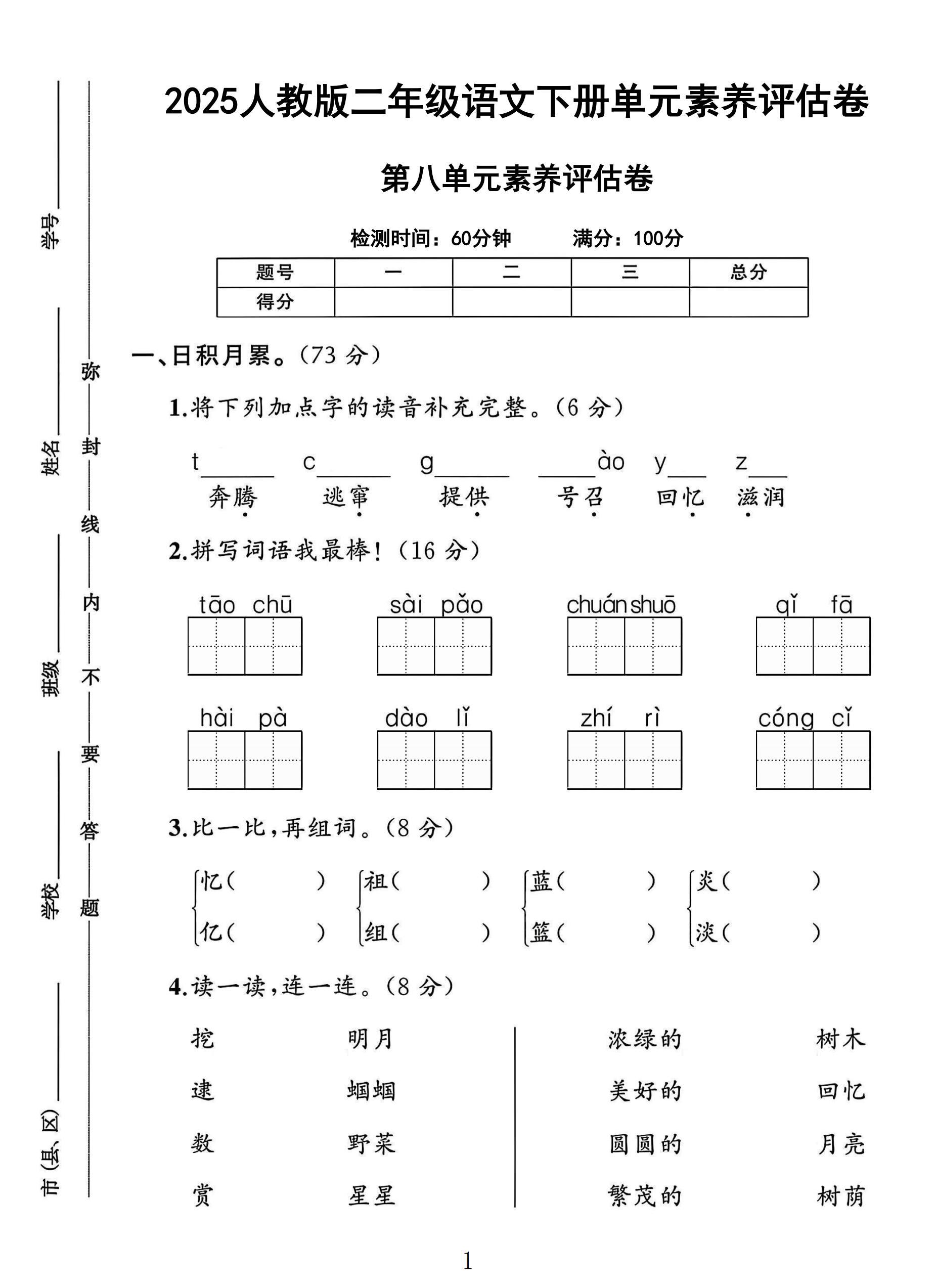 试卷