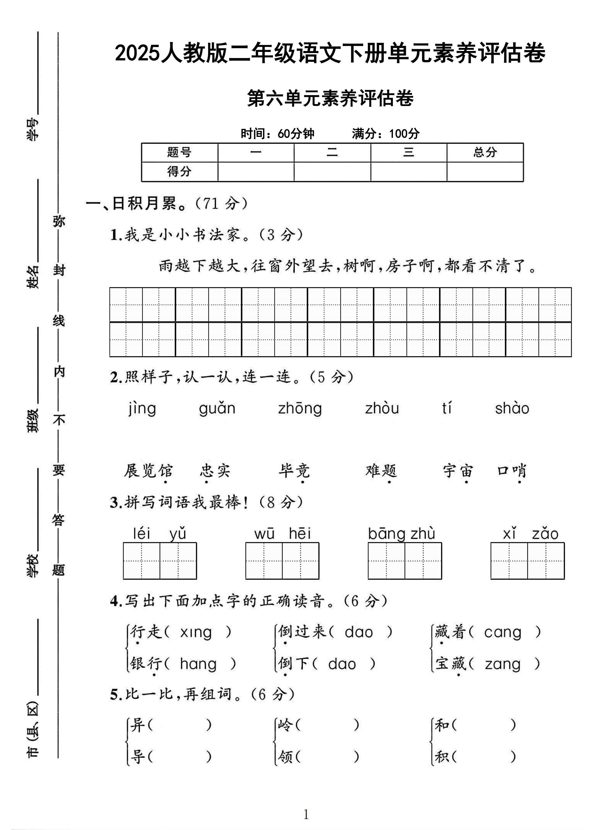 试卷
