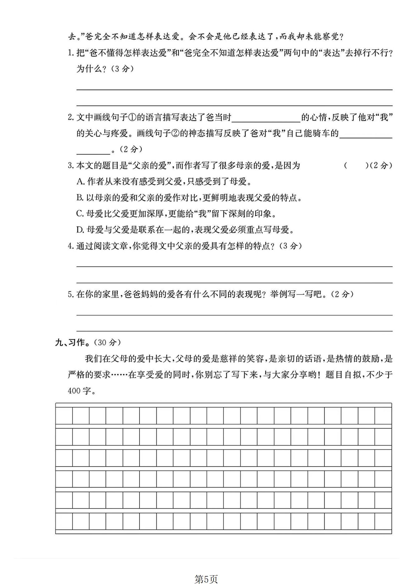 试卷