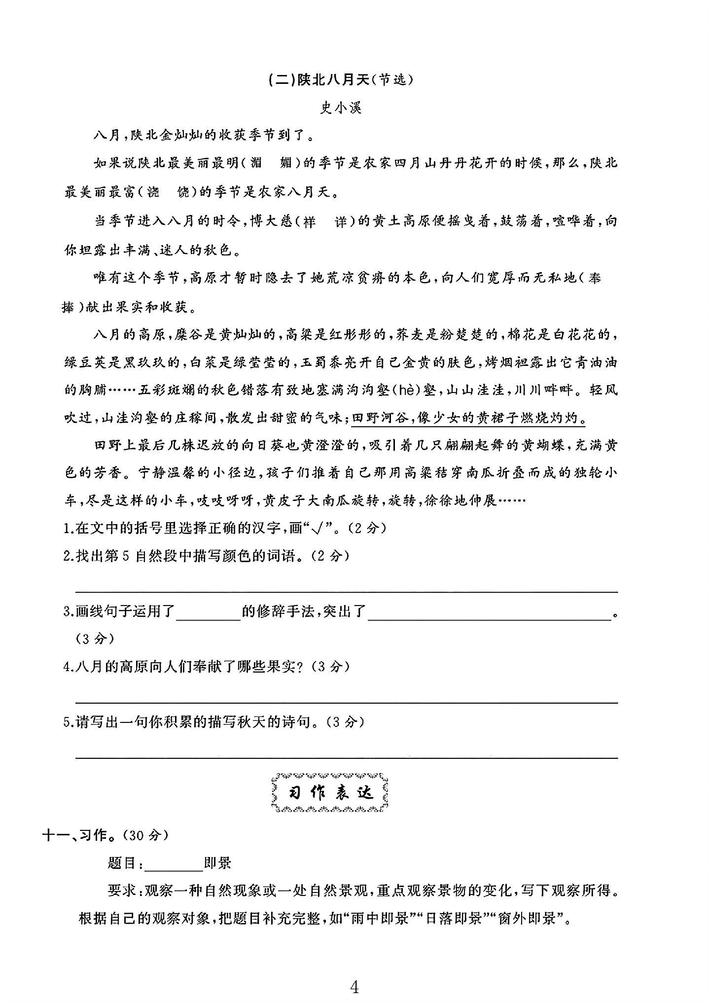 试卷