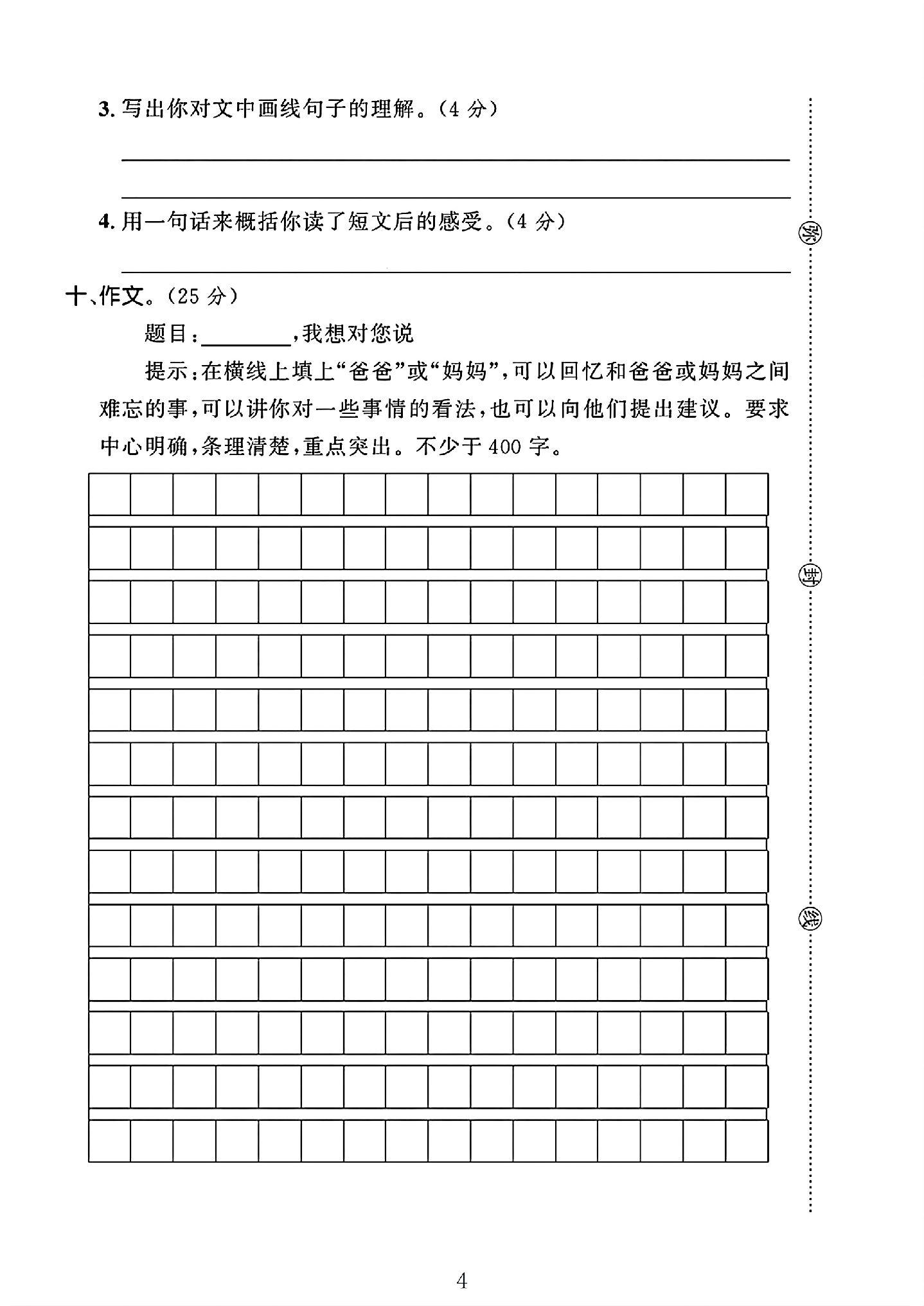 试卷