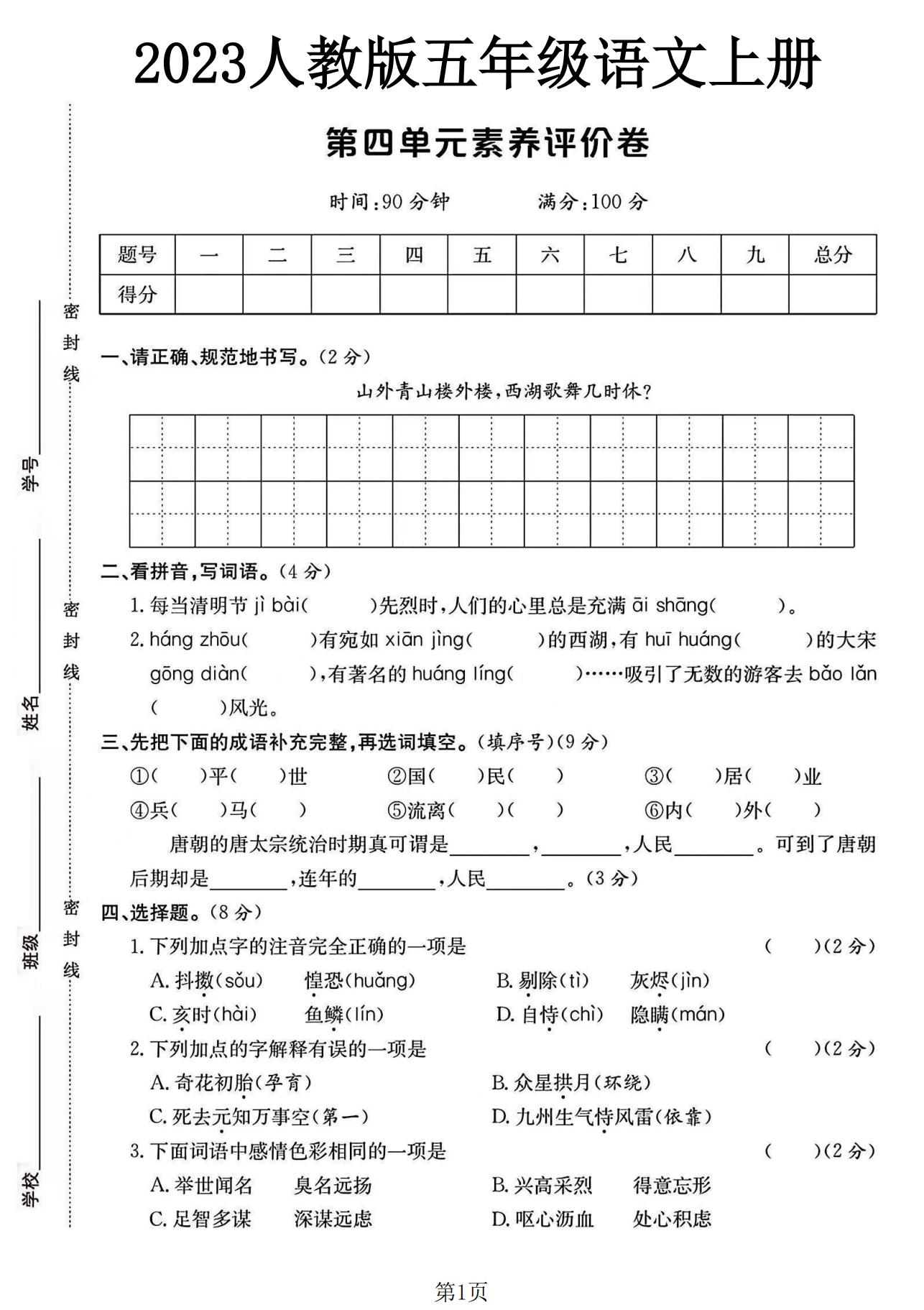 试卷