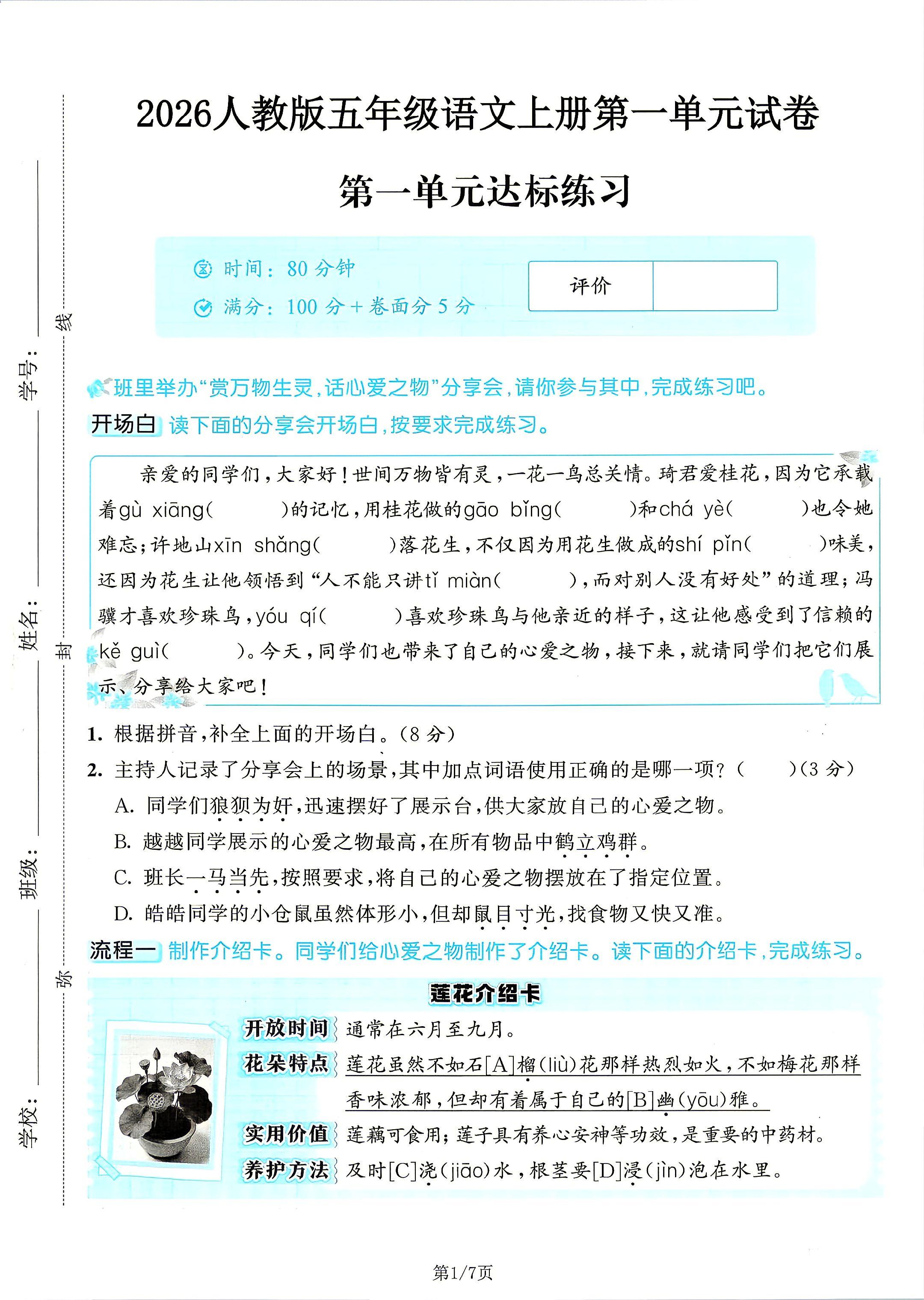 试卷