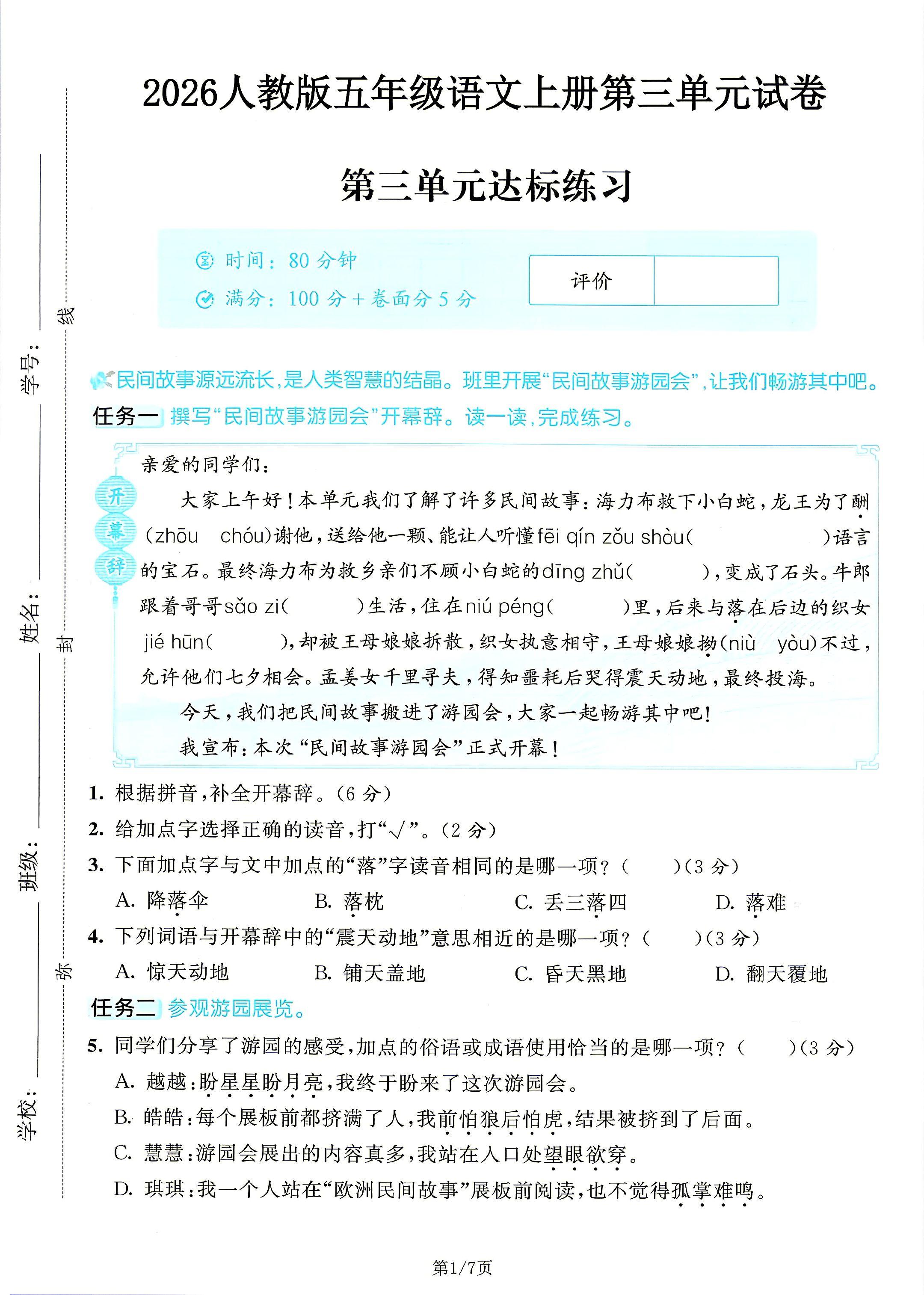 试卷