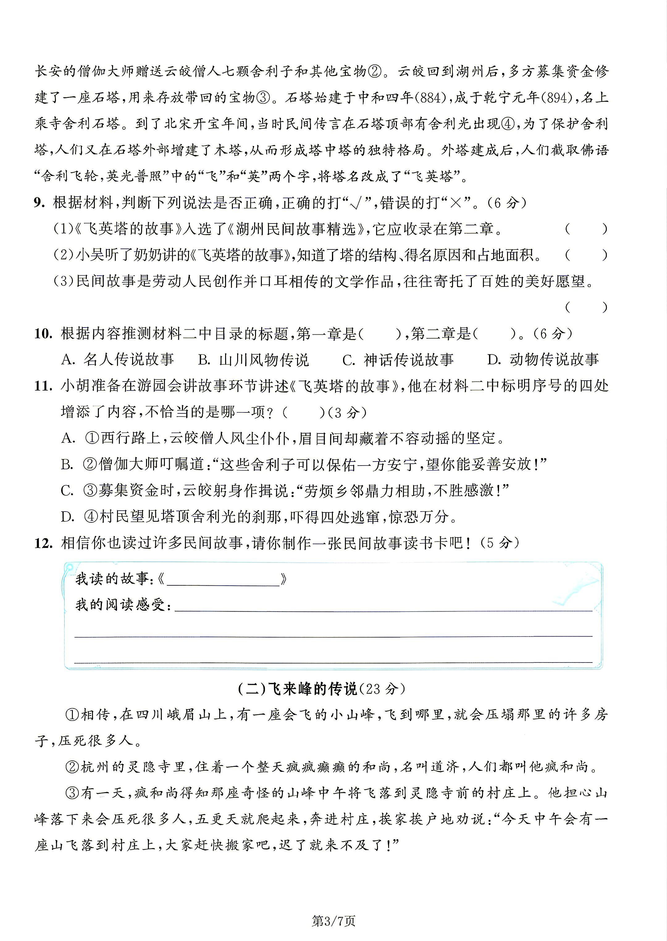 试卷