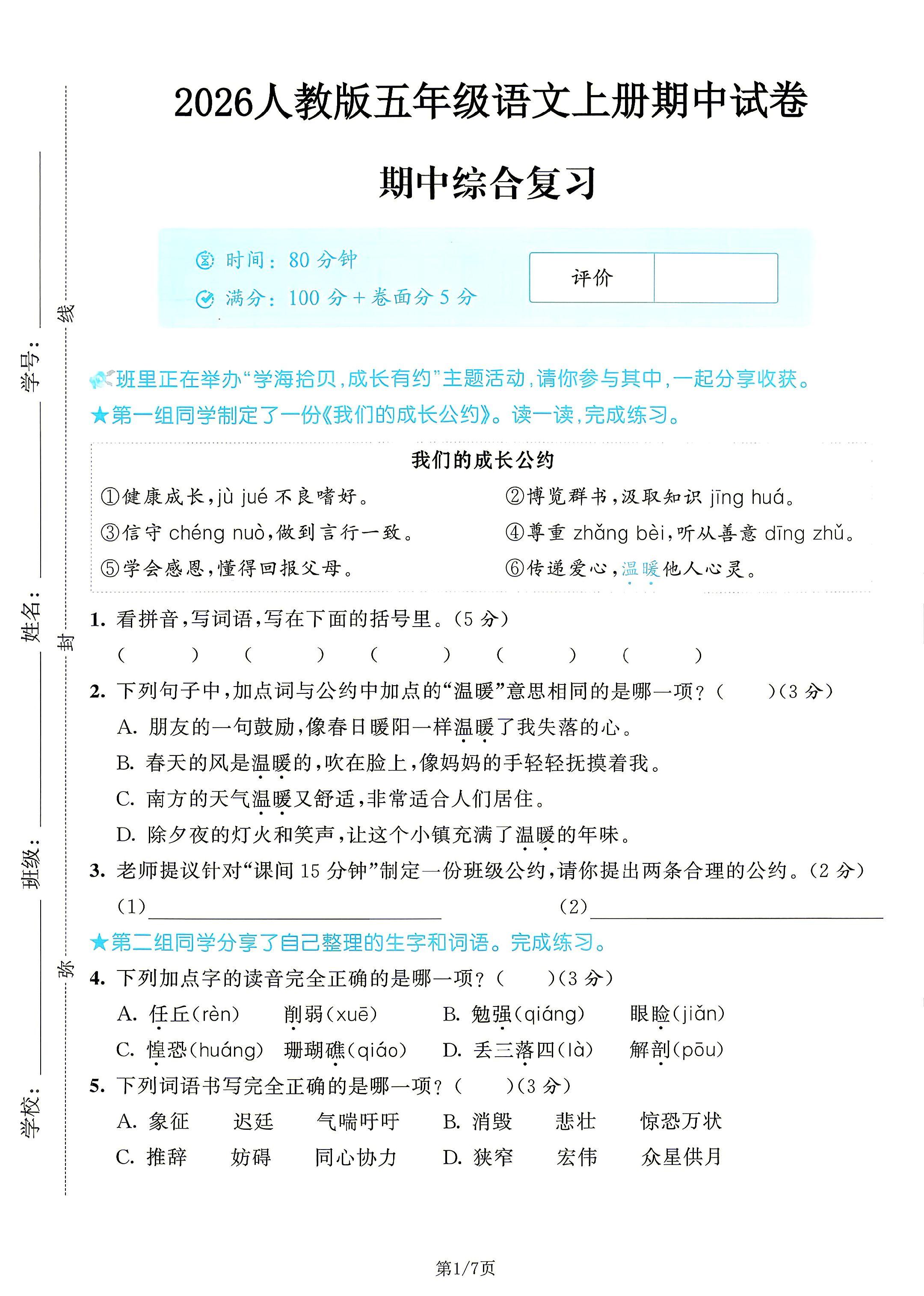 试卷