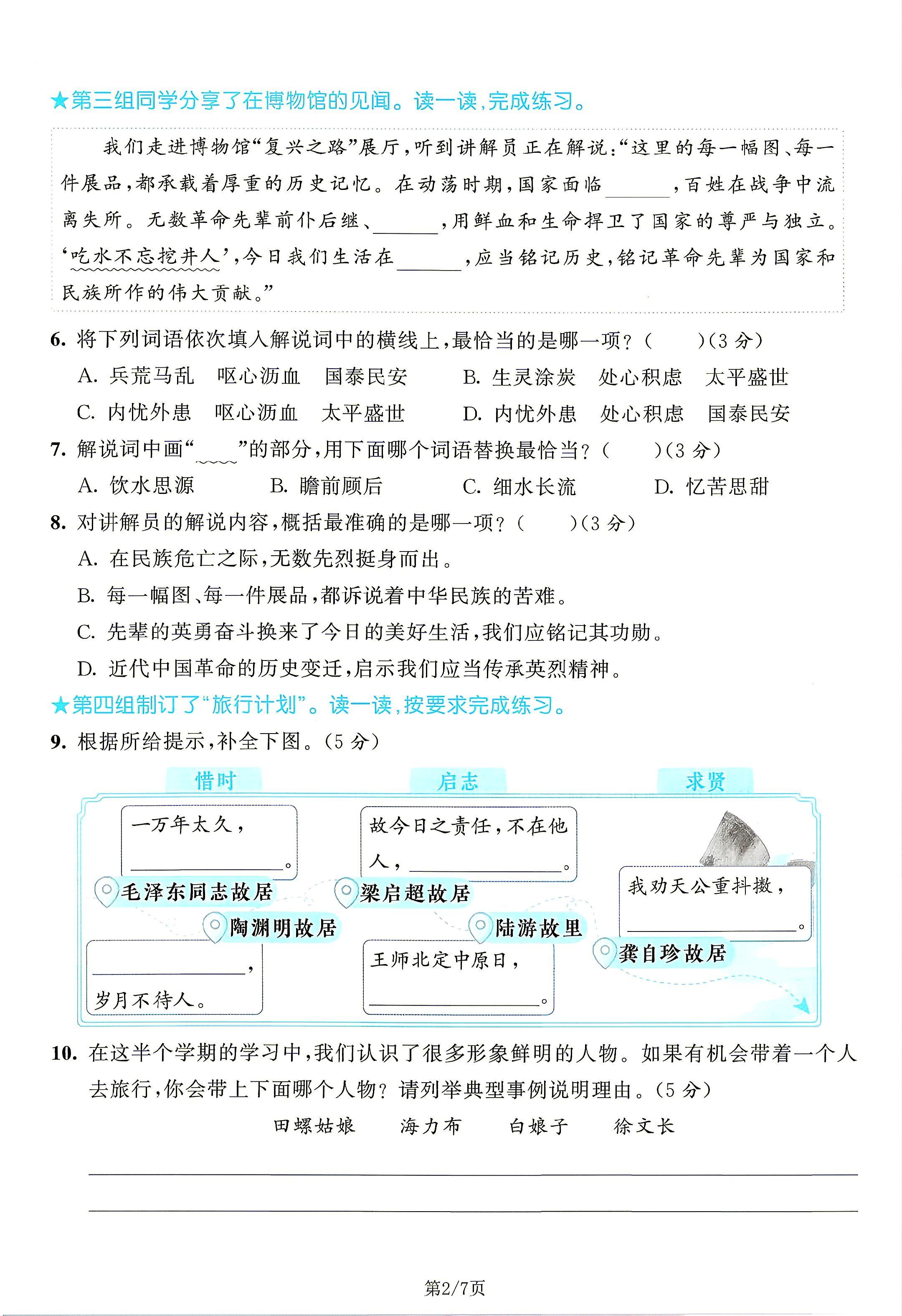 试卷
