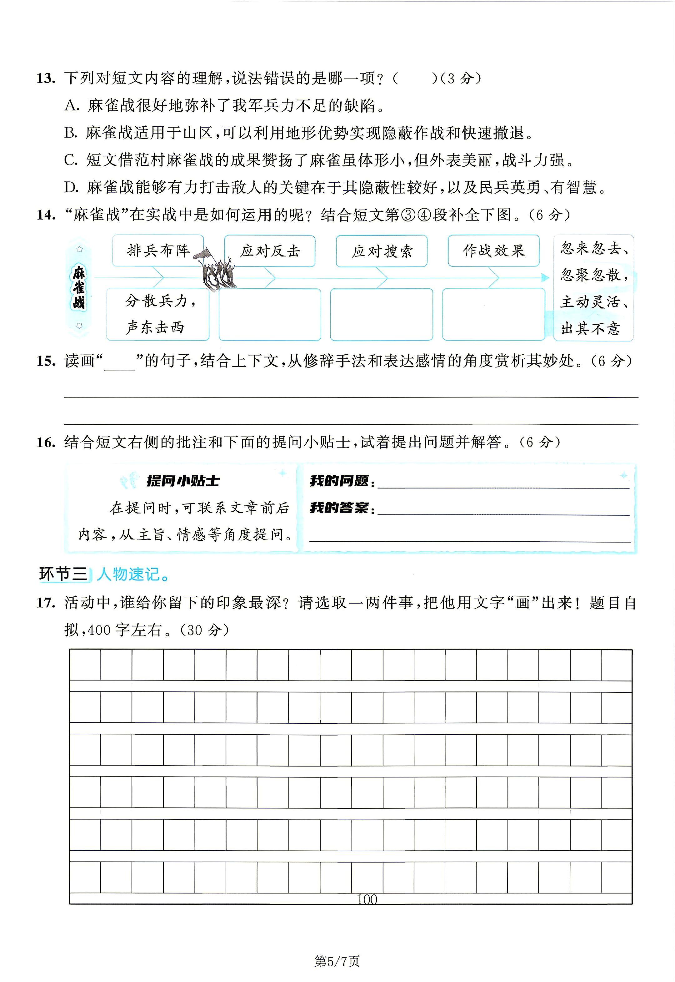 试卷