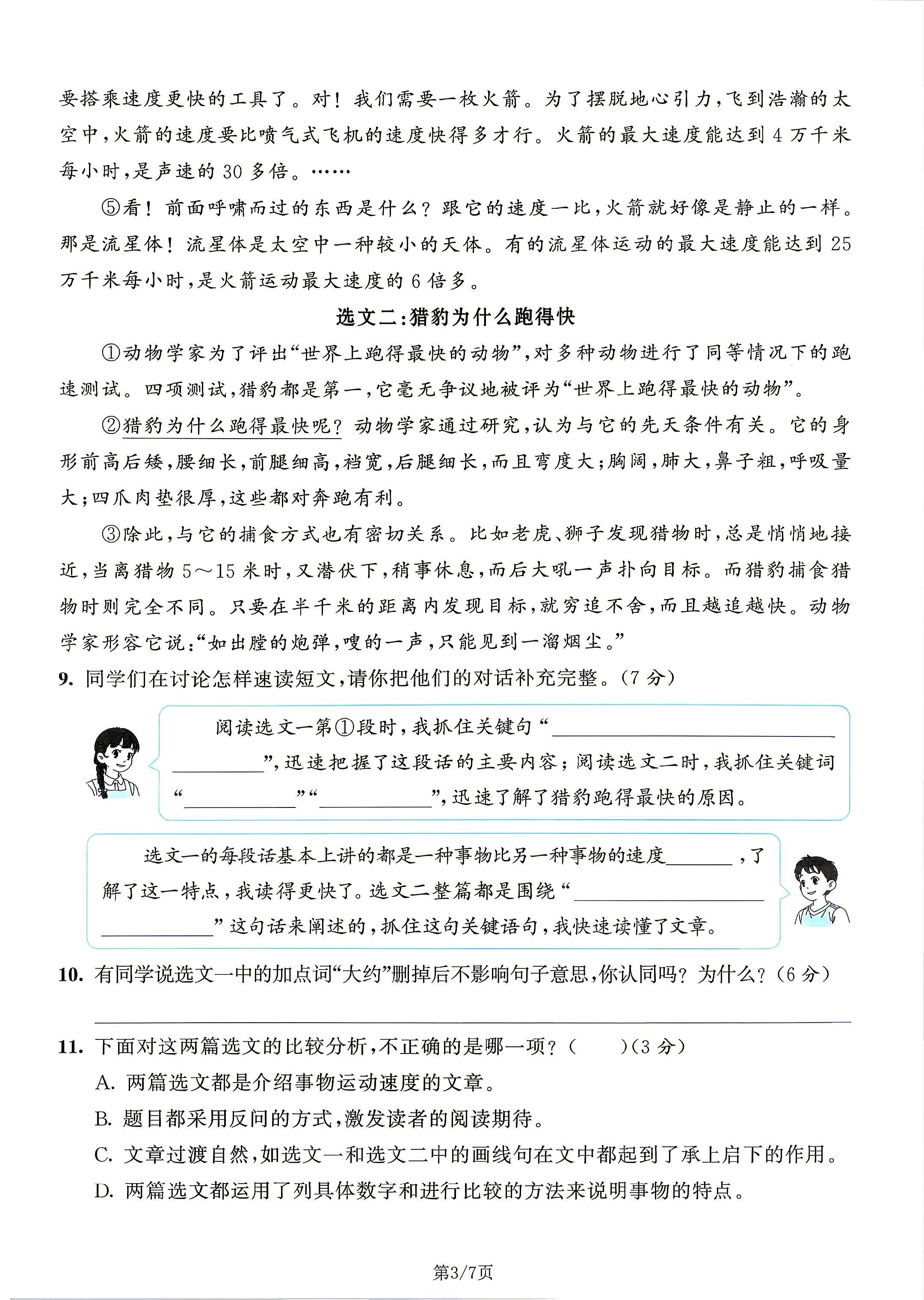 试卷