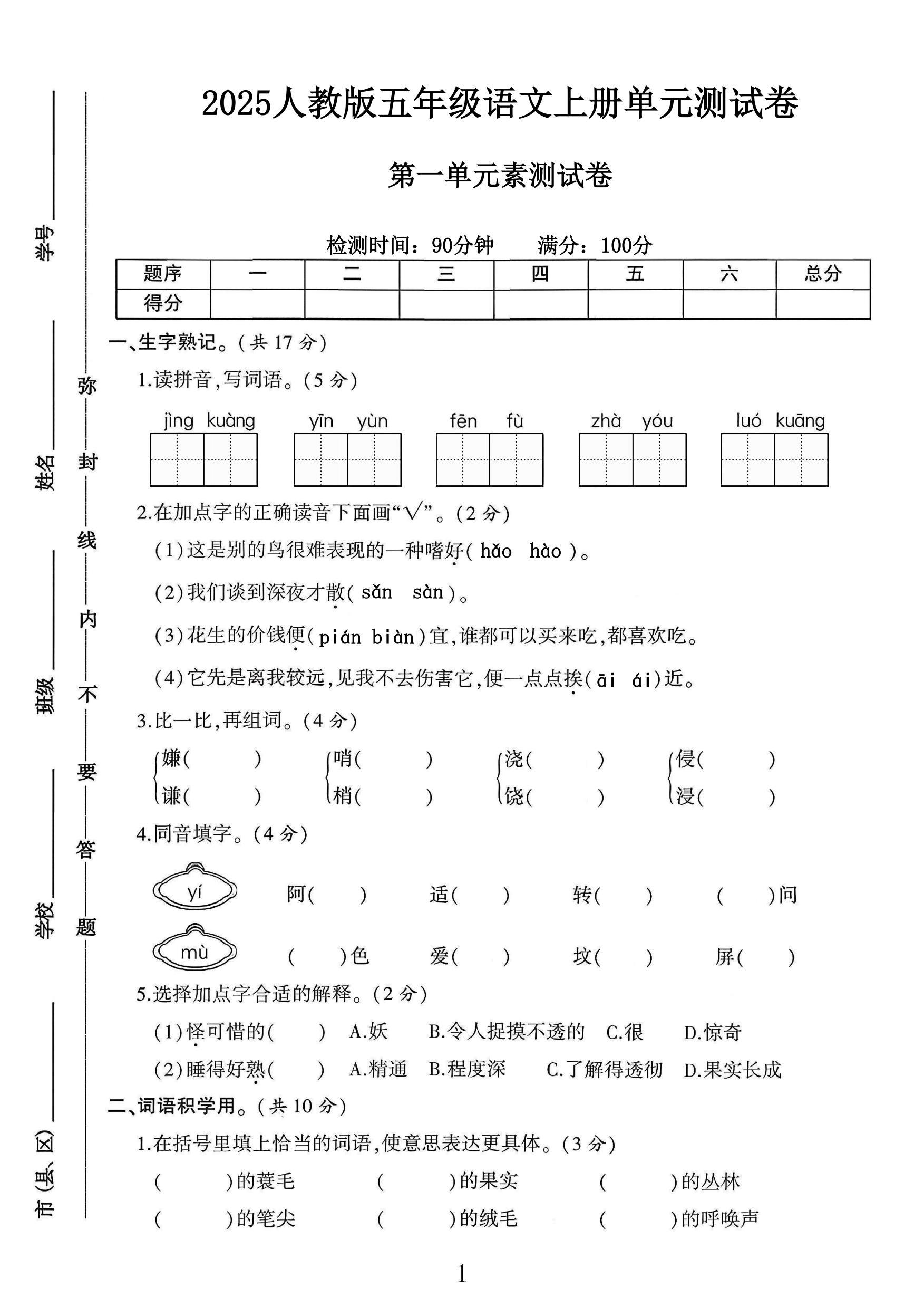 试卷