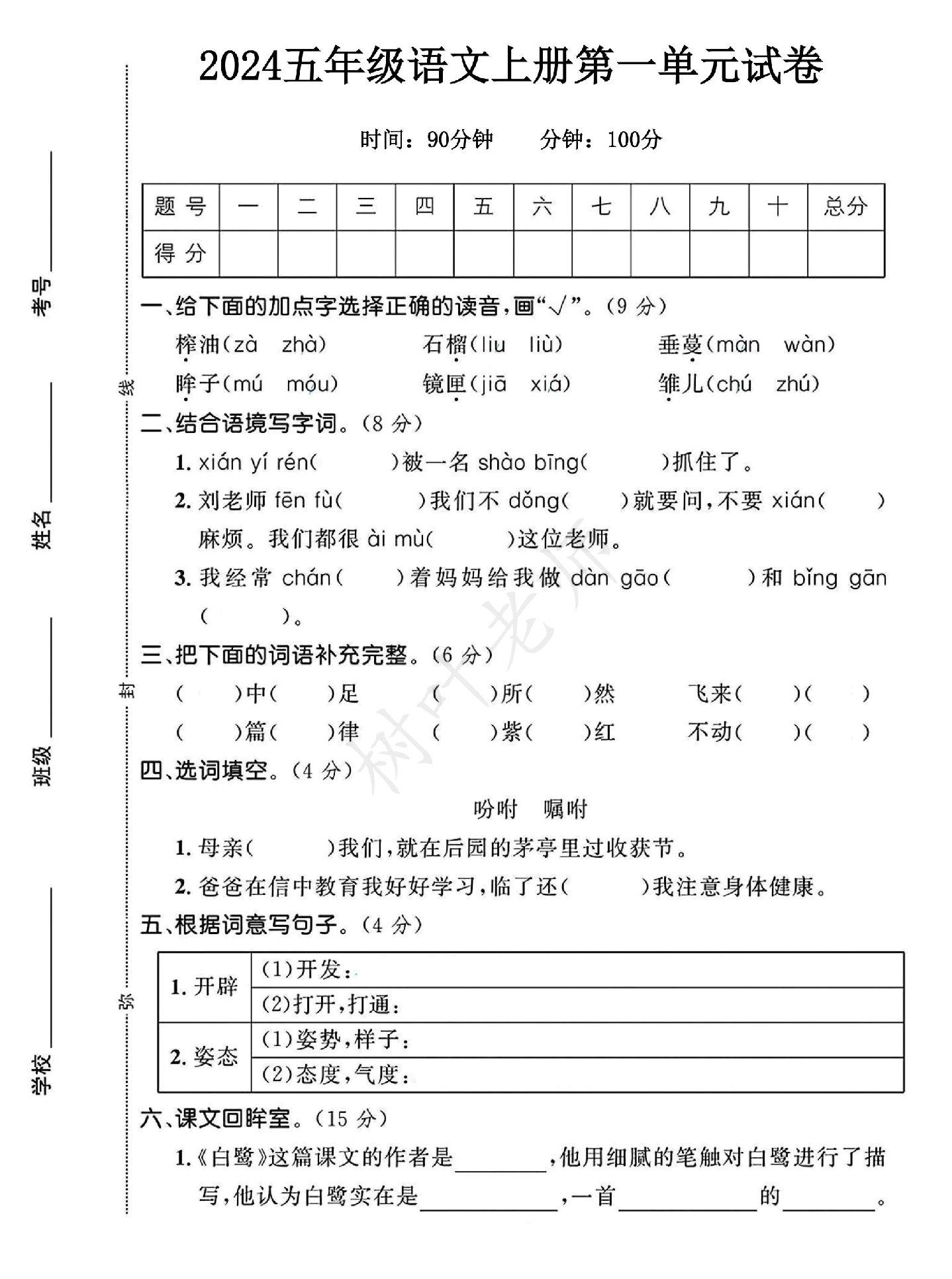 试卷