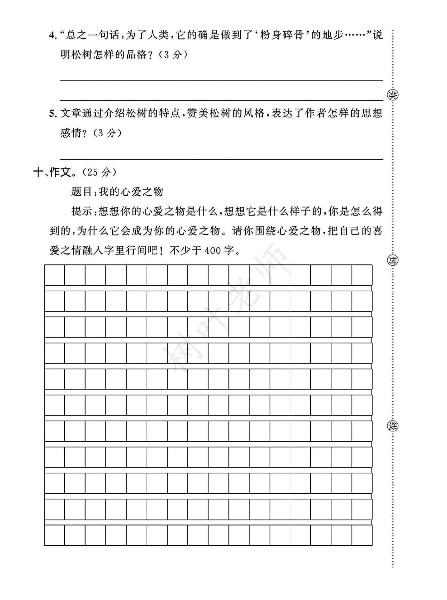 试卷