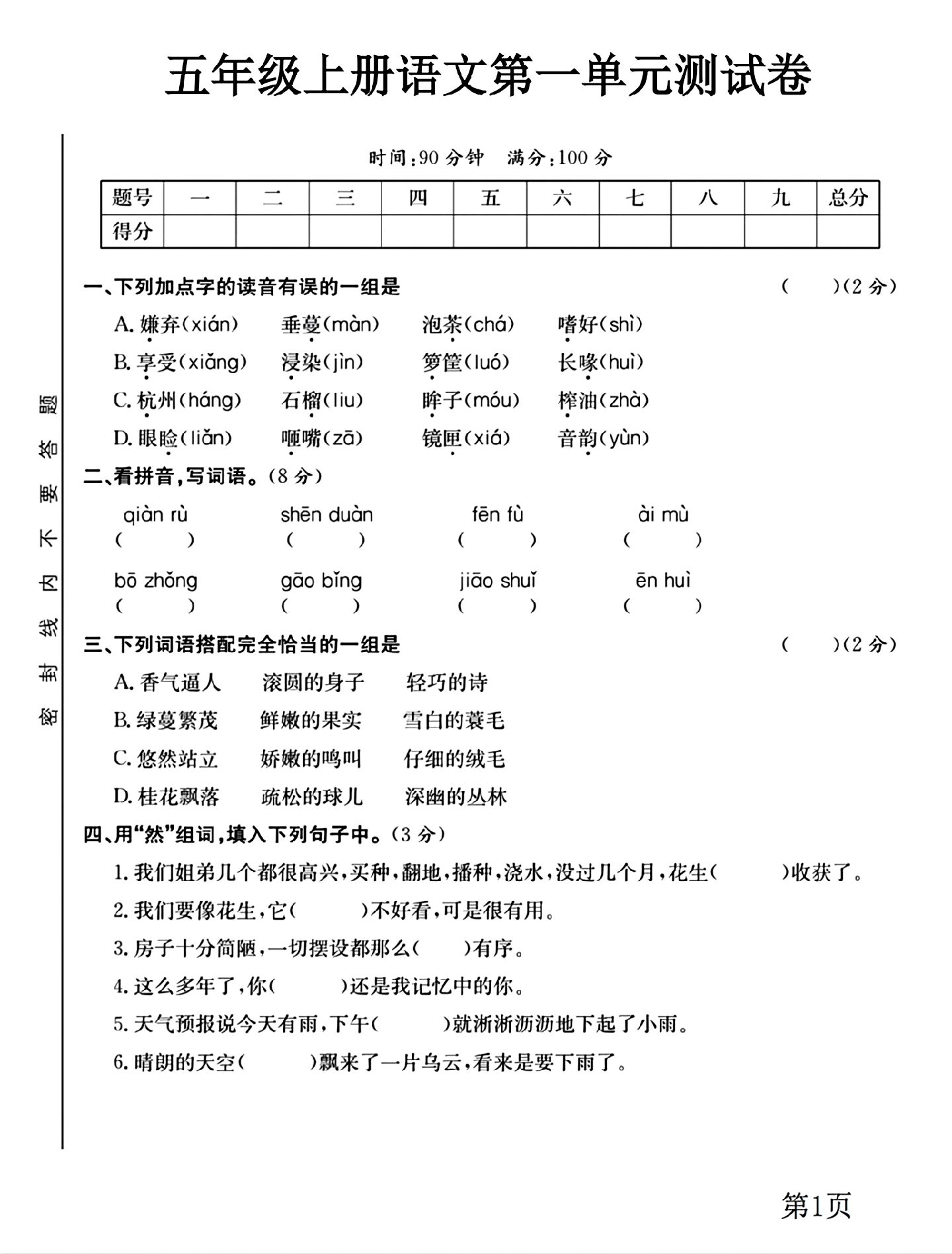 试卷