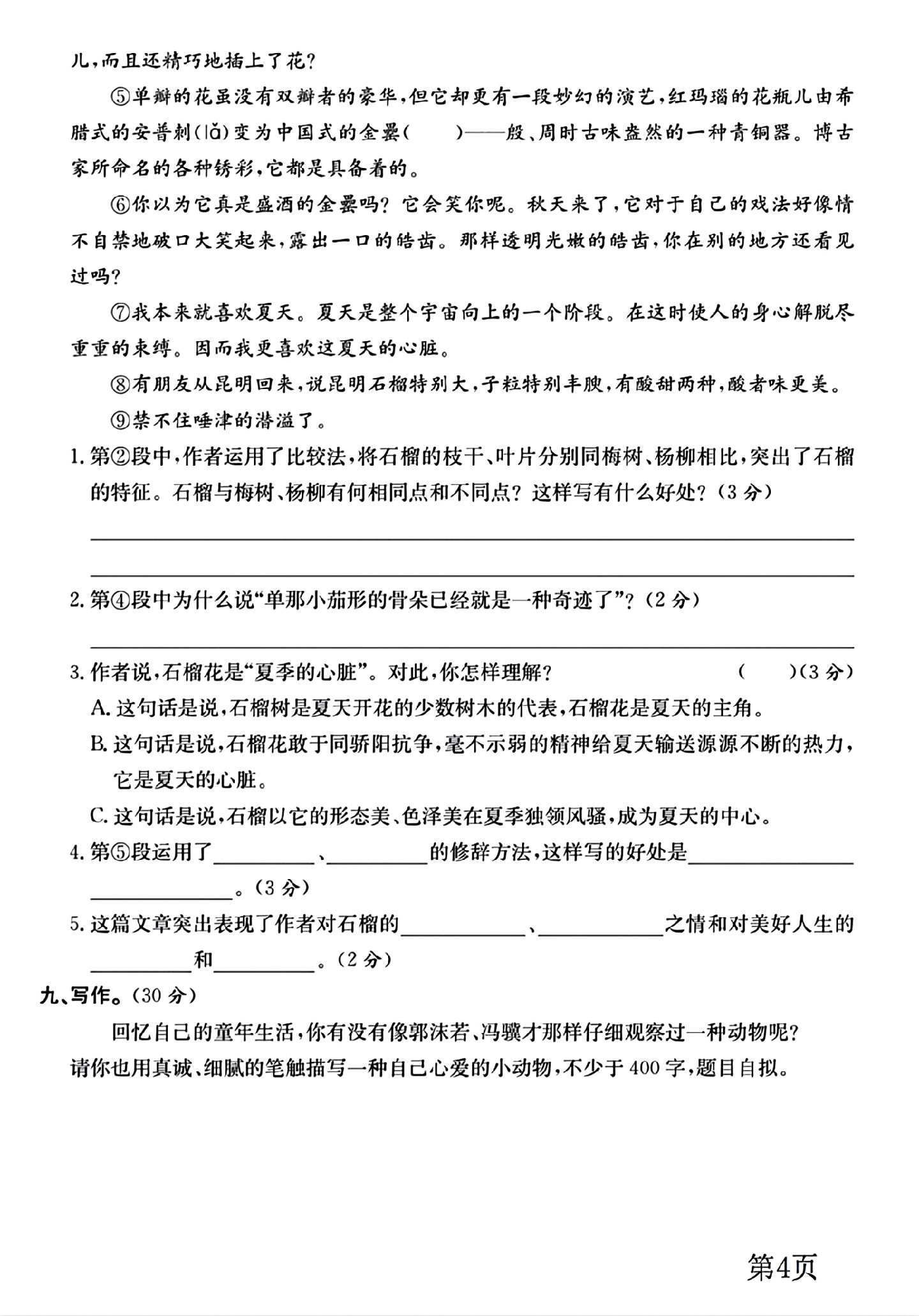 试卷
