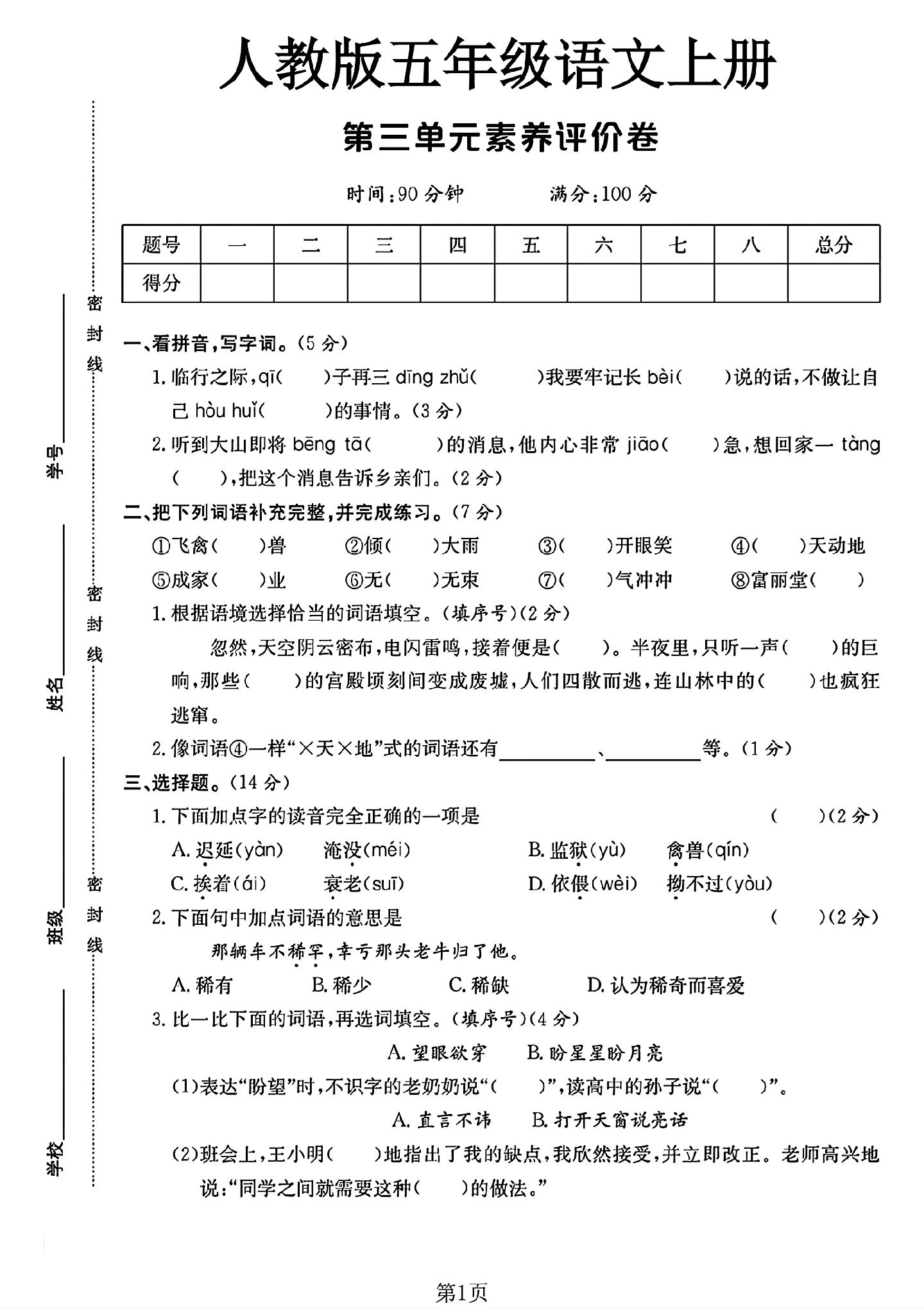试卷