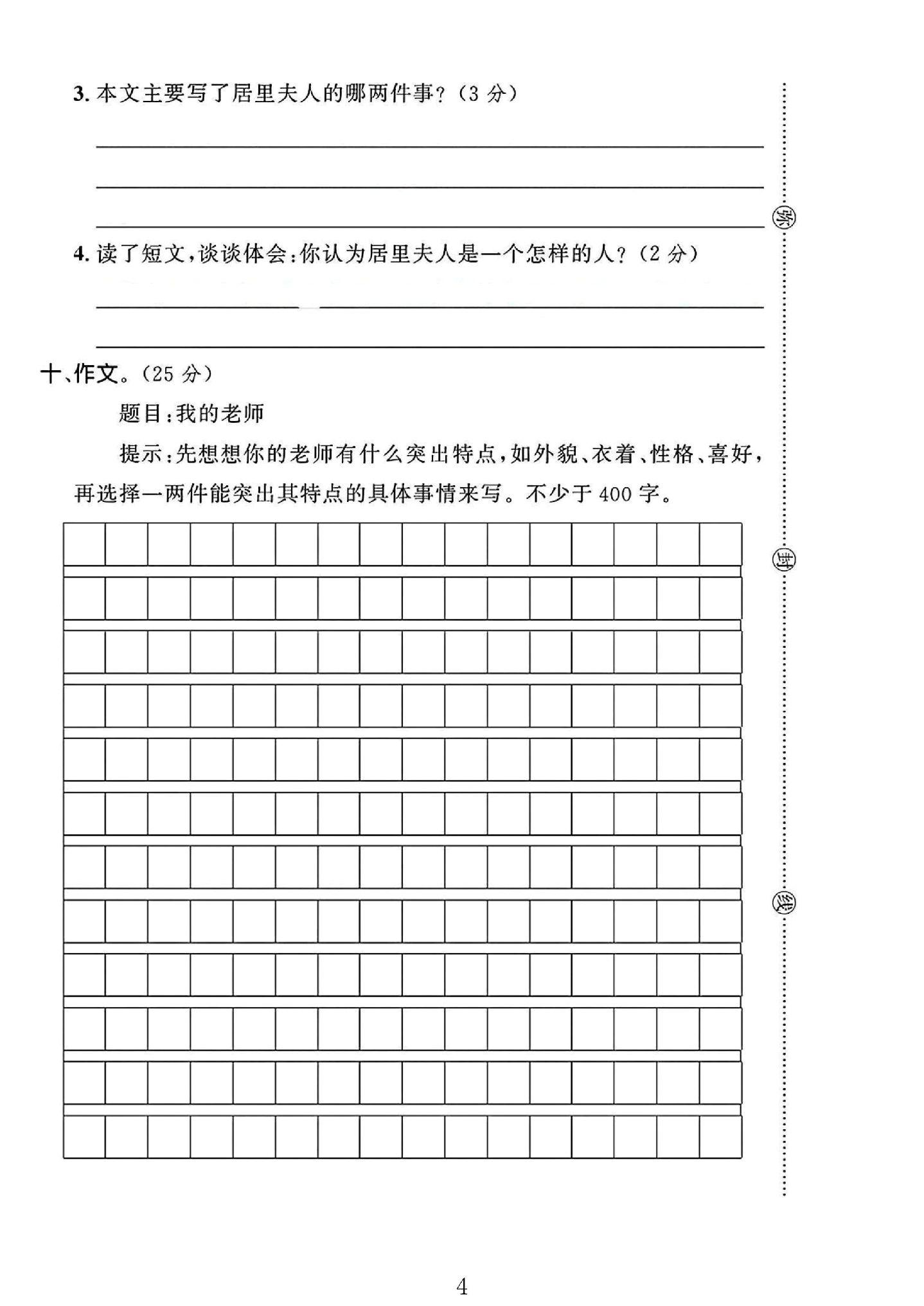 试卷
