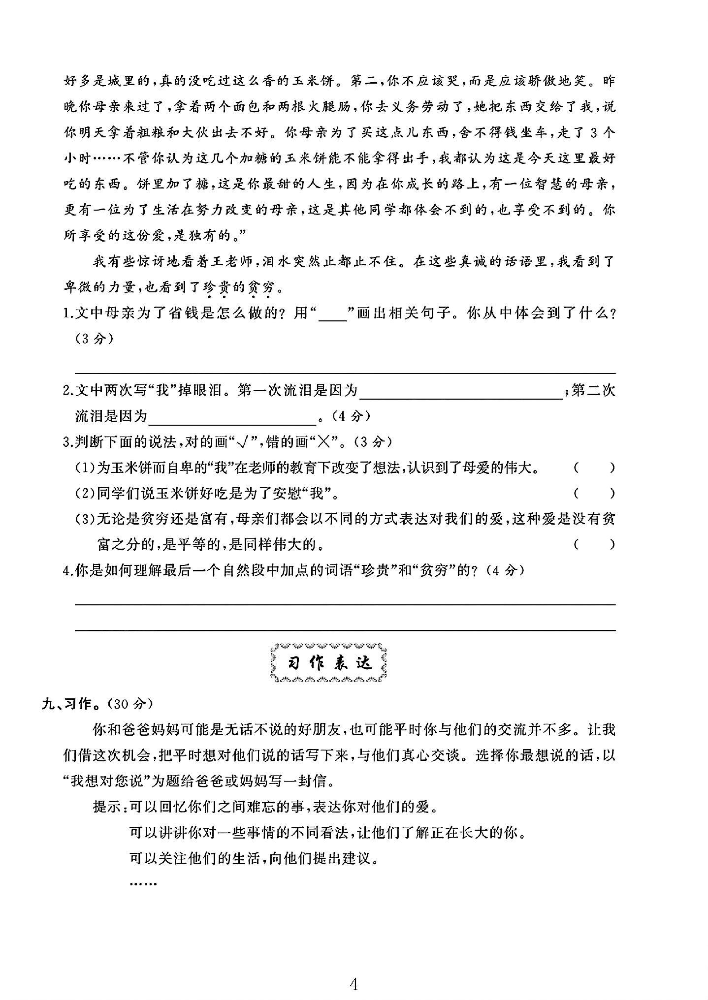 试卷