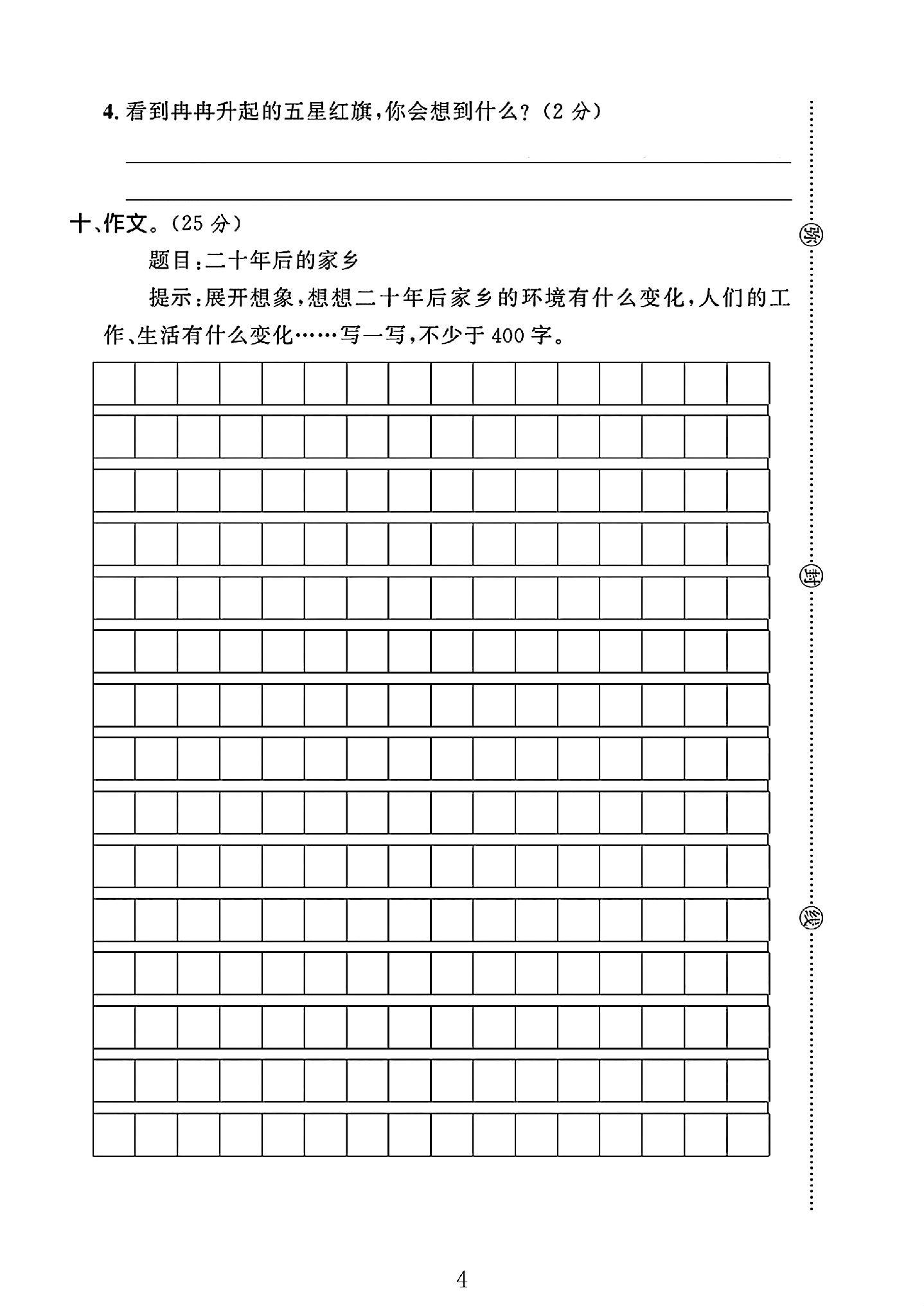 试卷