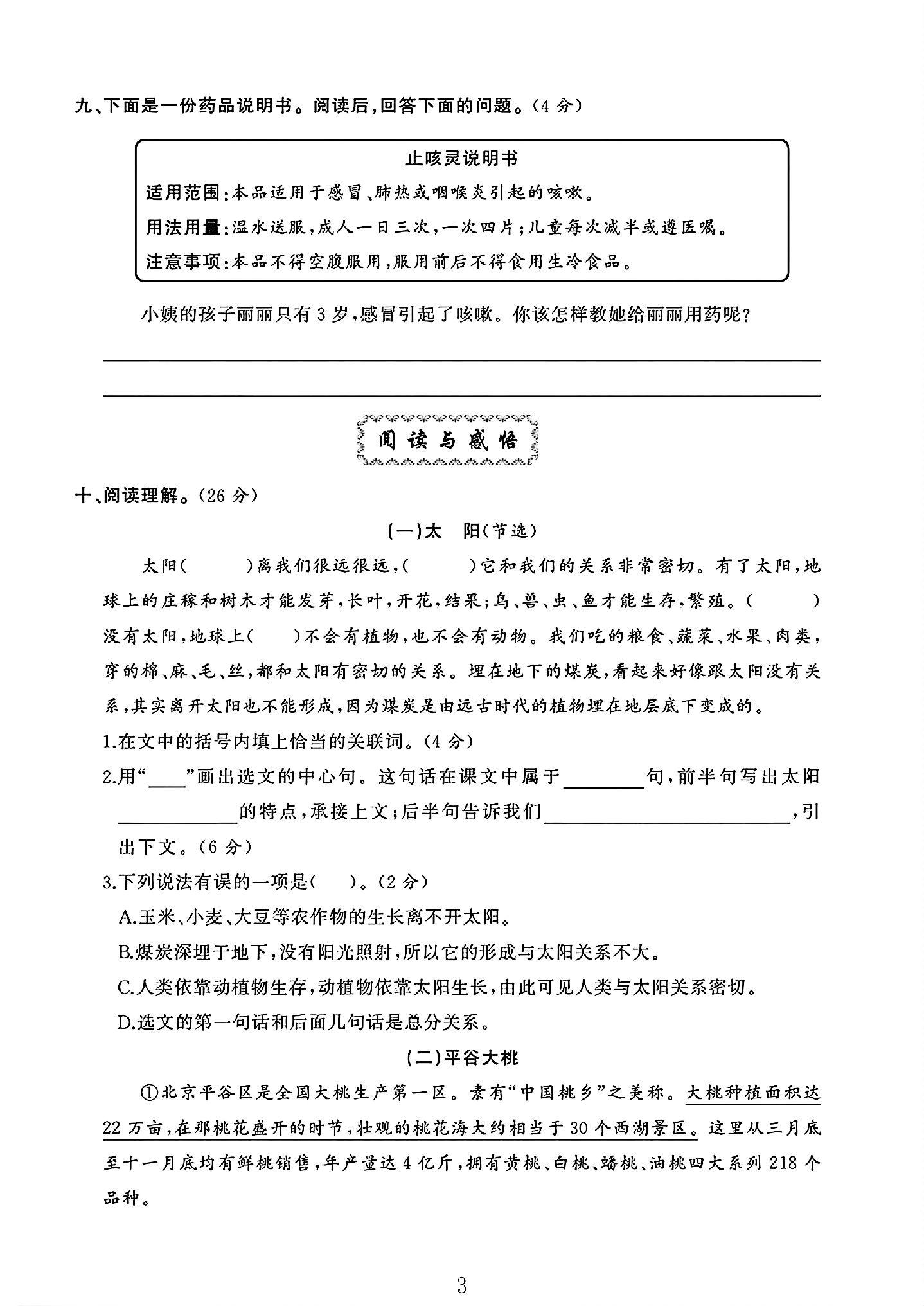 试卷