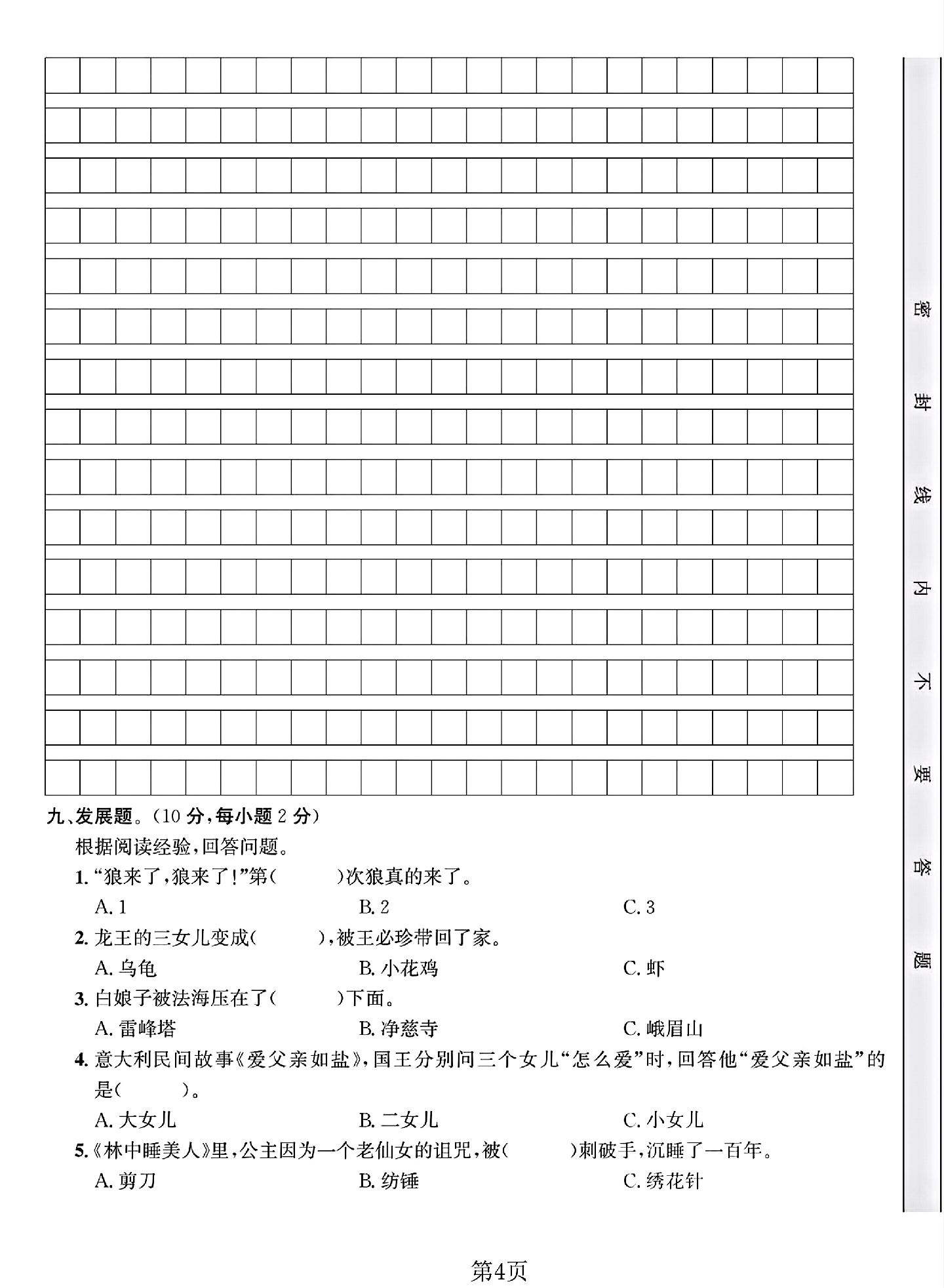 试卷