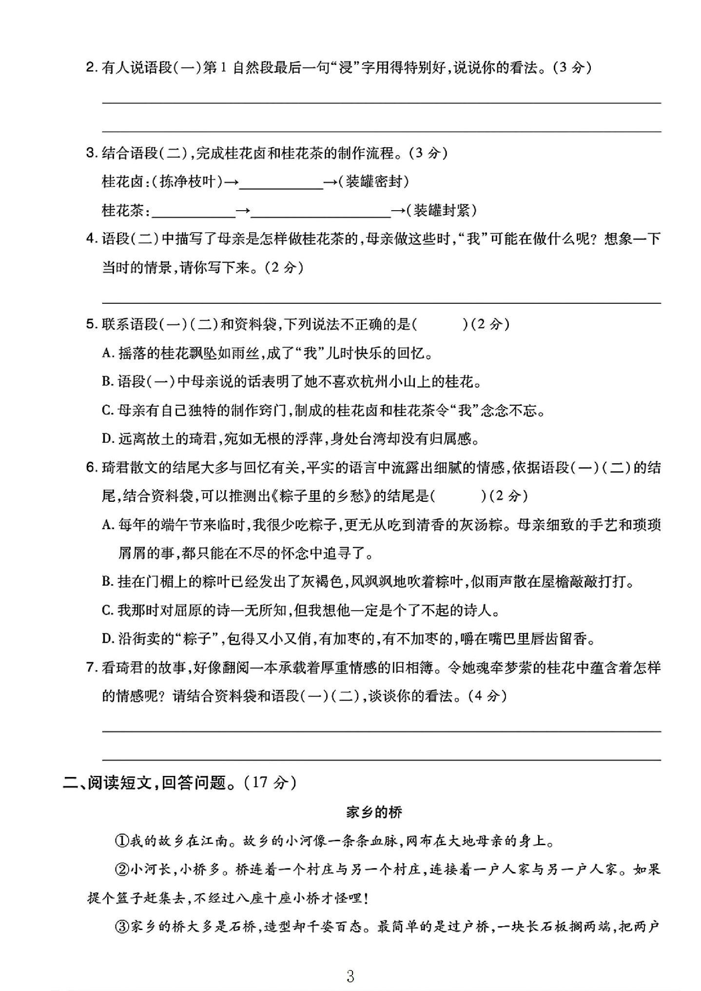 试卷