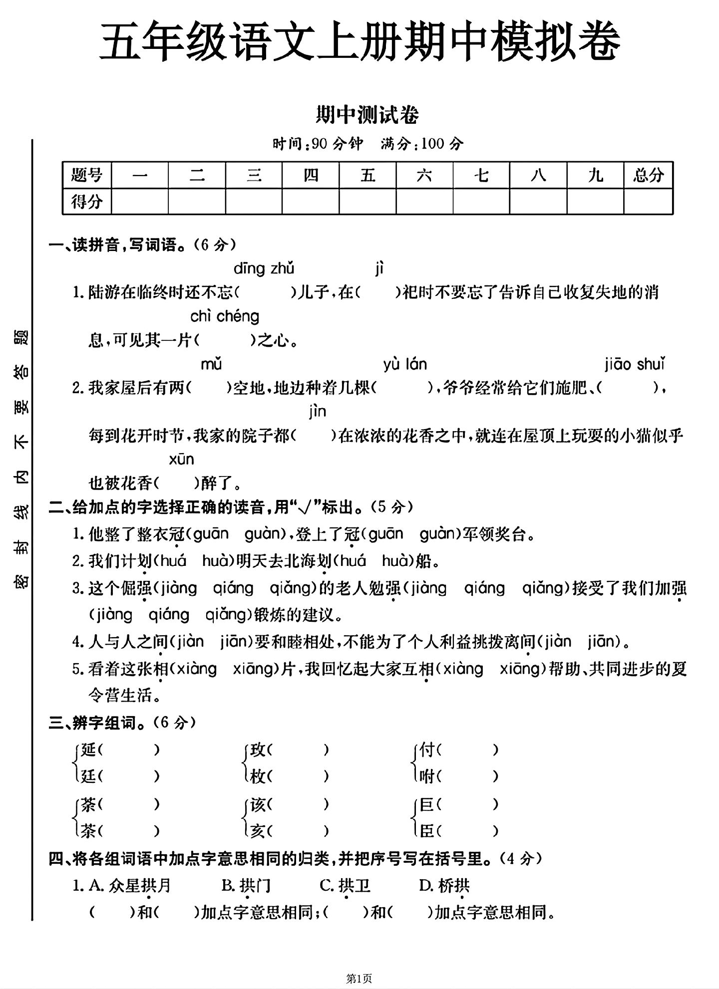 试卷
